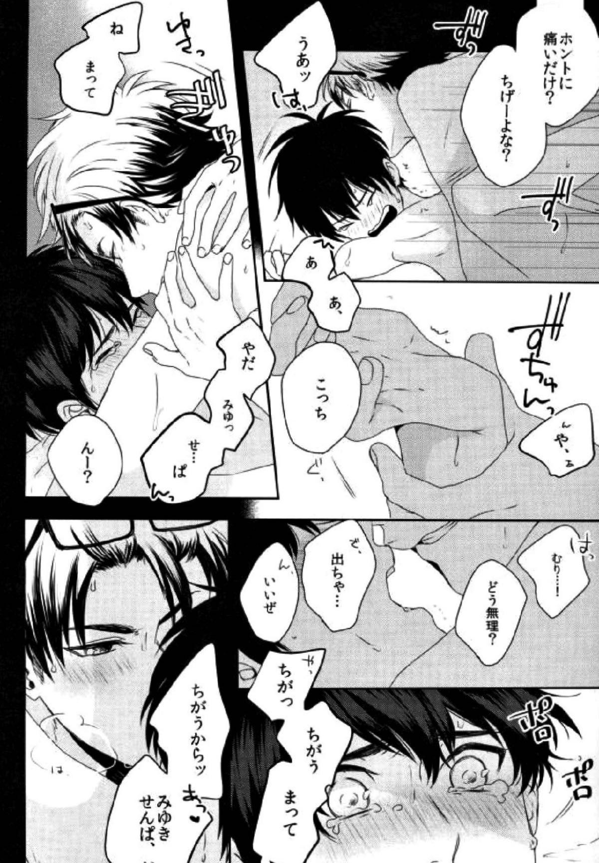 LOVIN' YOU【ダイヤのA/御沢】 page 24