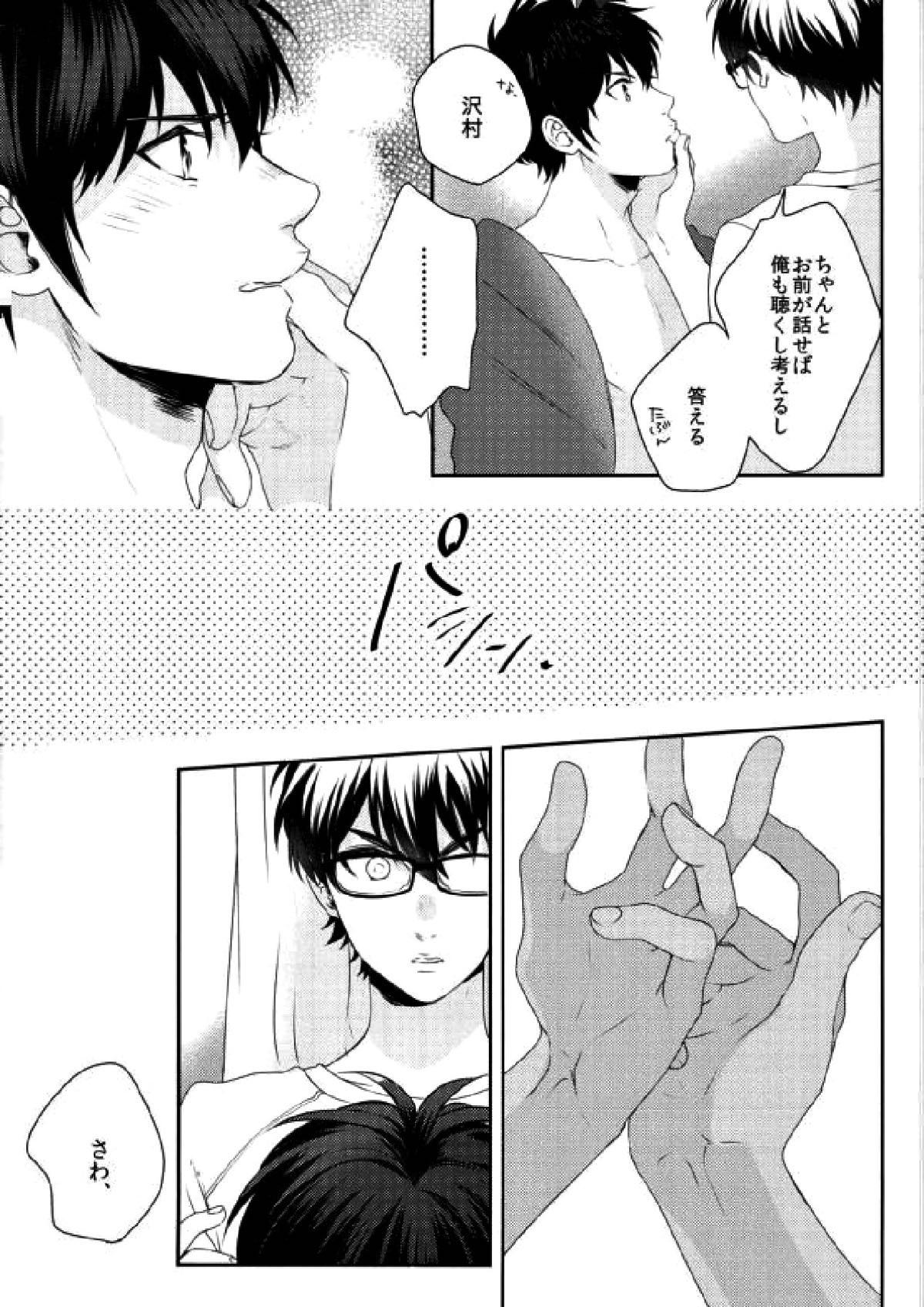 LOVIN' YOU【ダイヤのA/御沢】 page 35