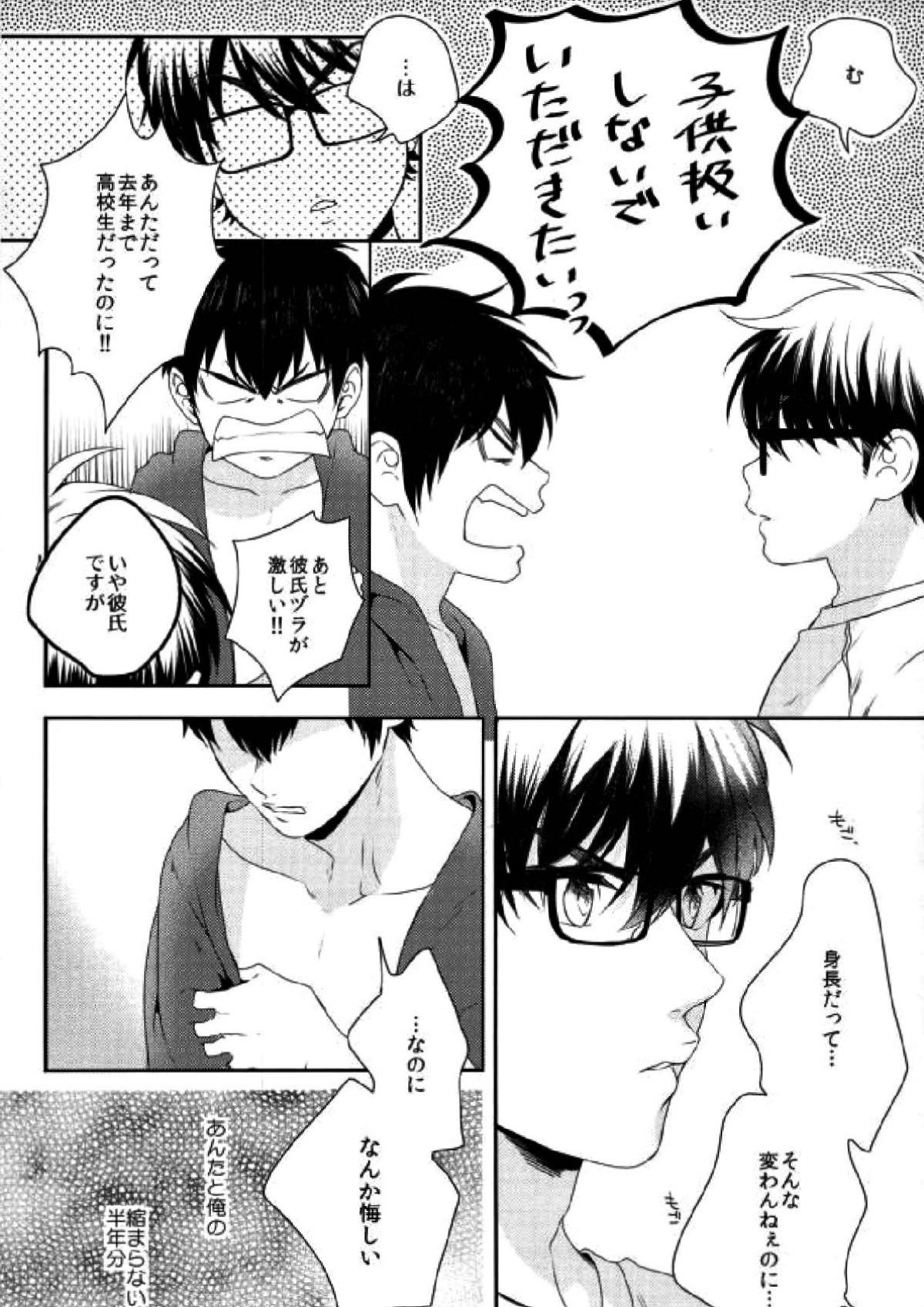 LOVIN' YOU【ダイヤのA/御沢】 page 36