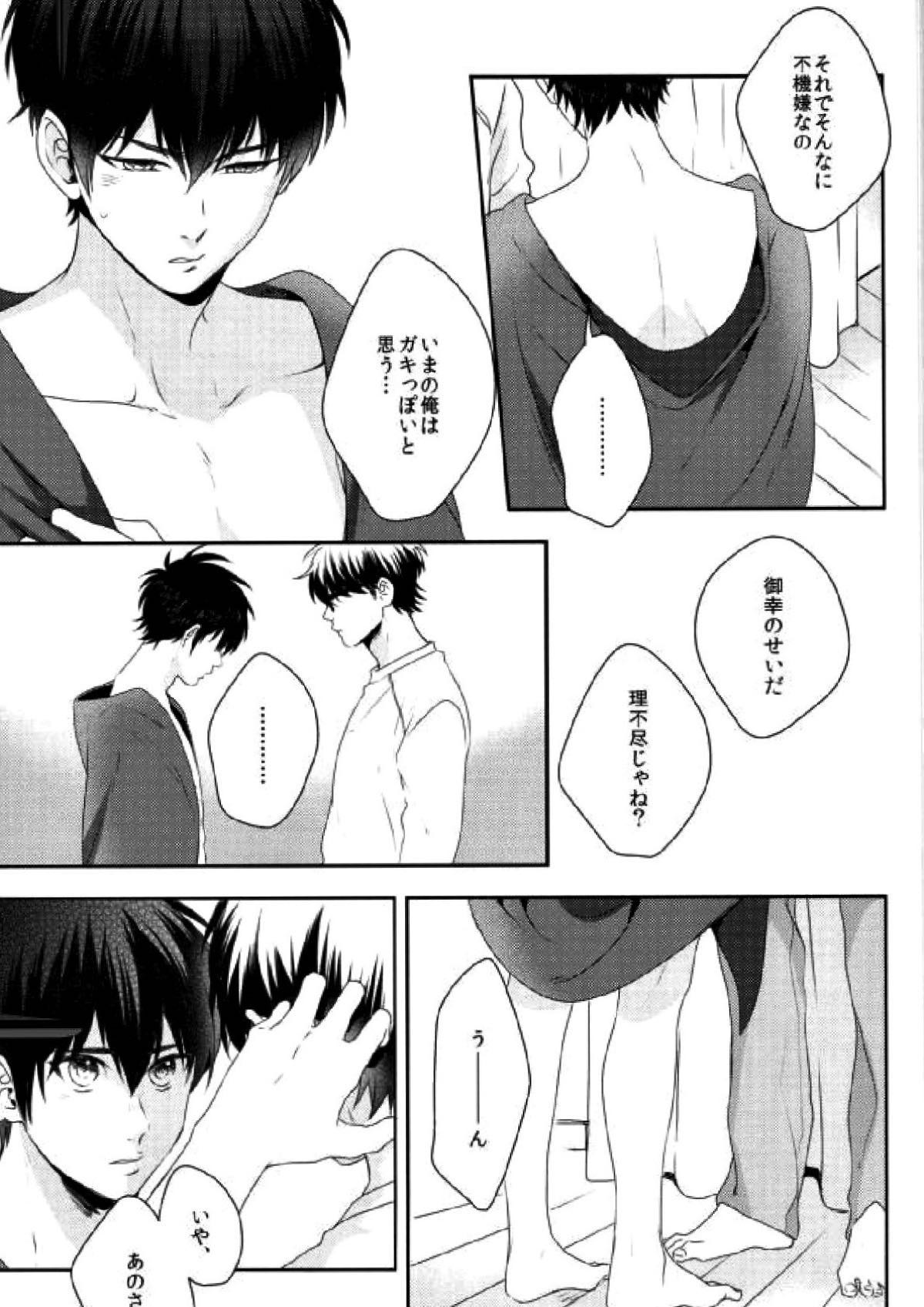 LOVIN' YOU【ダイヤのA/御沢】 page 37