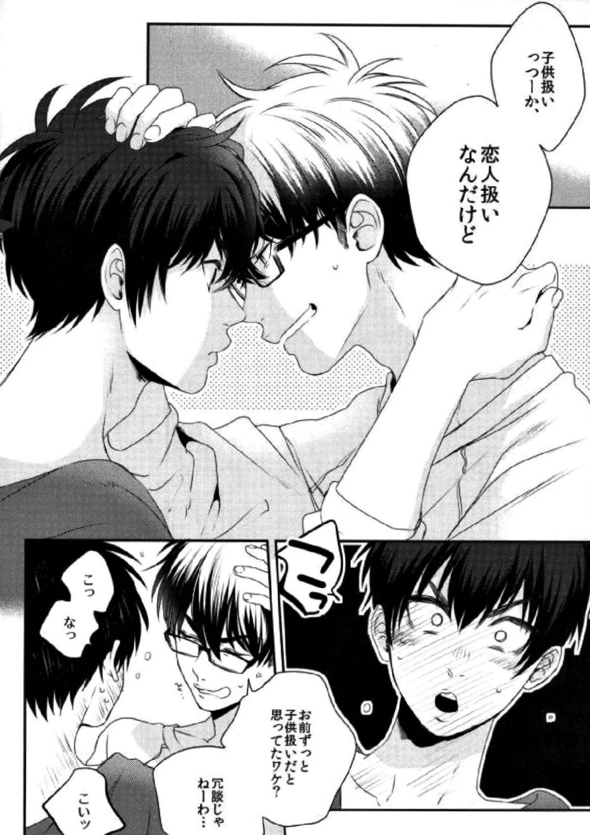 LOVIN' YOU【ダイヤのA/御沢】 page 38