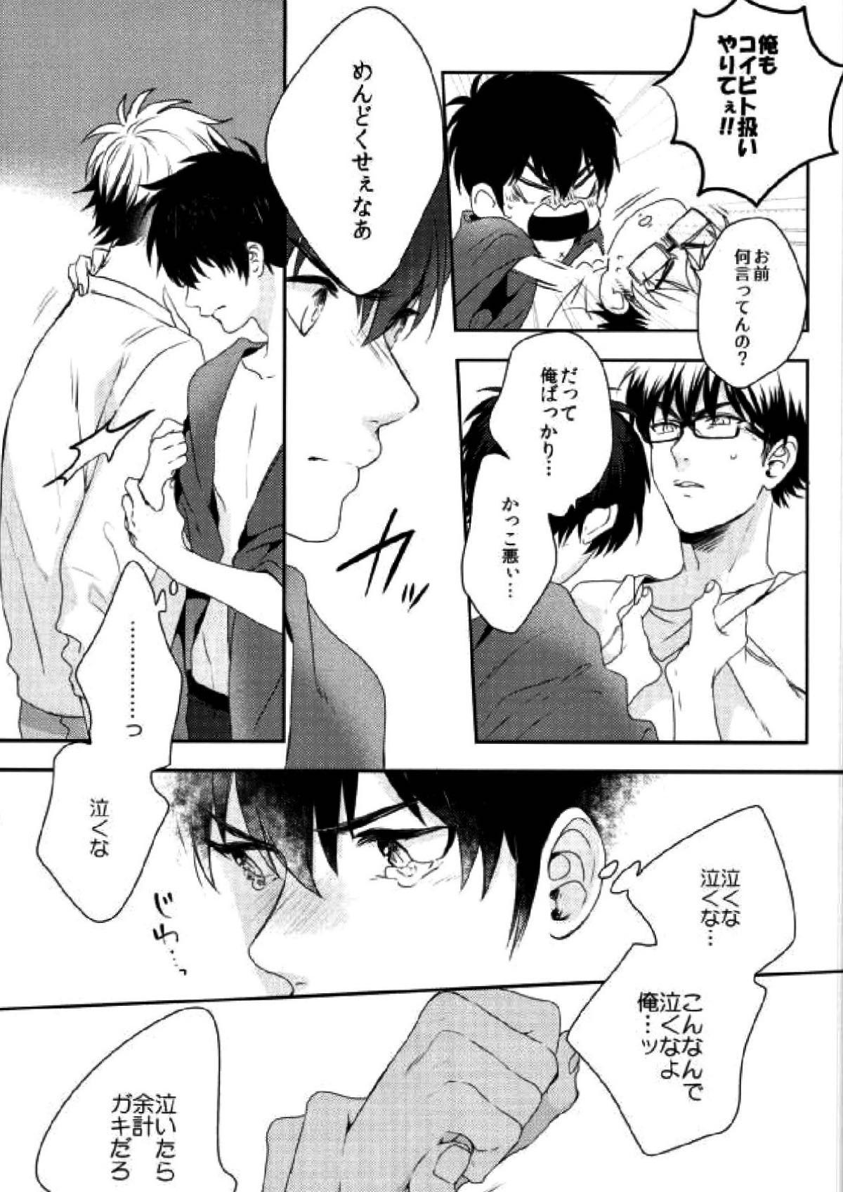 LOVIN' YOU【ダイヤのA/御沢】 page 39