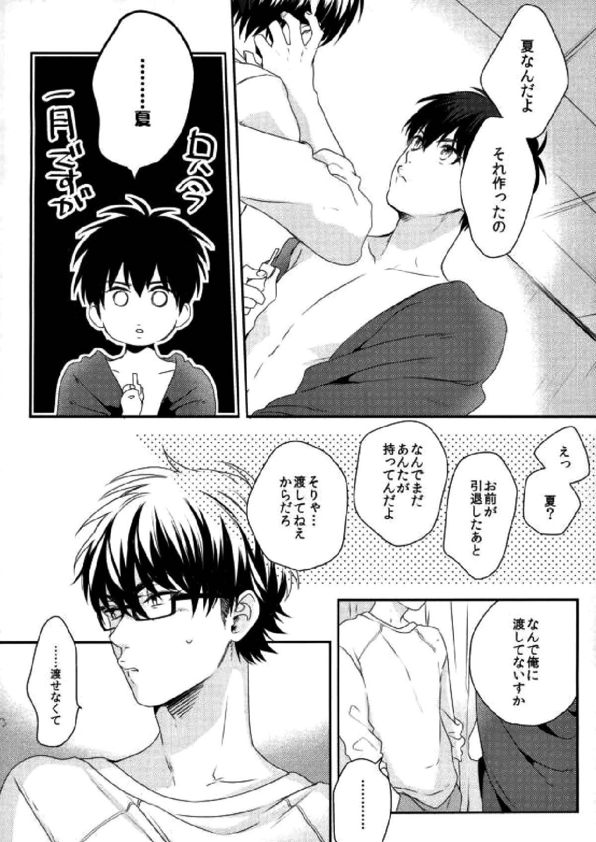 LOVIN' YOU【ダイヤのA/御沢】 page 42