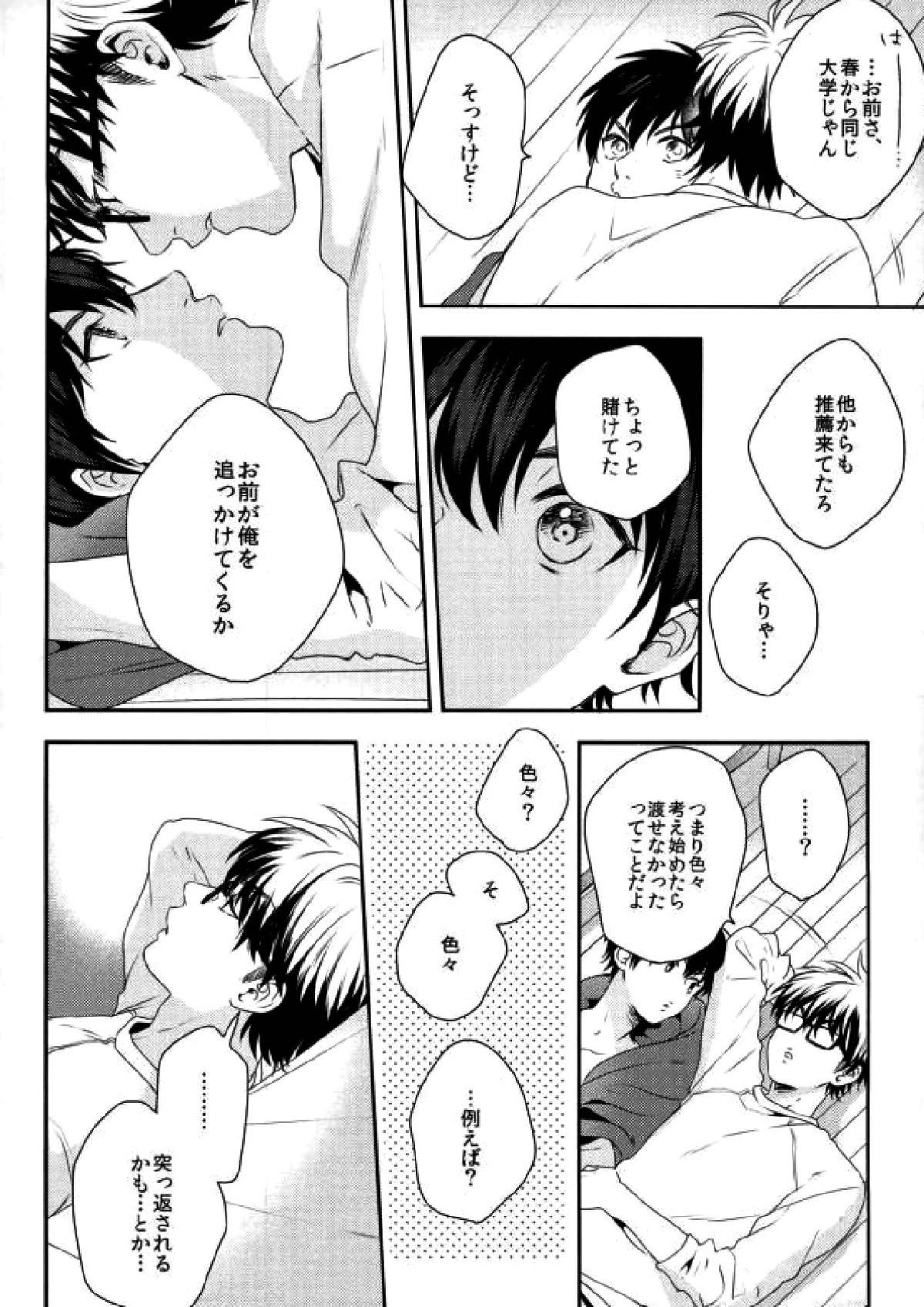 LOVIN' YOU【ダイヤのA/御沢】 page 44