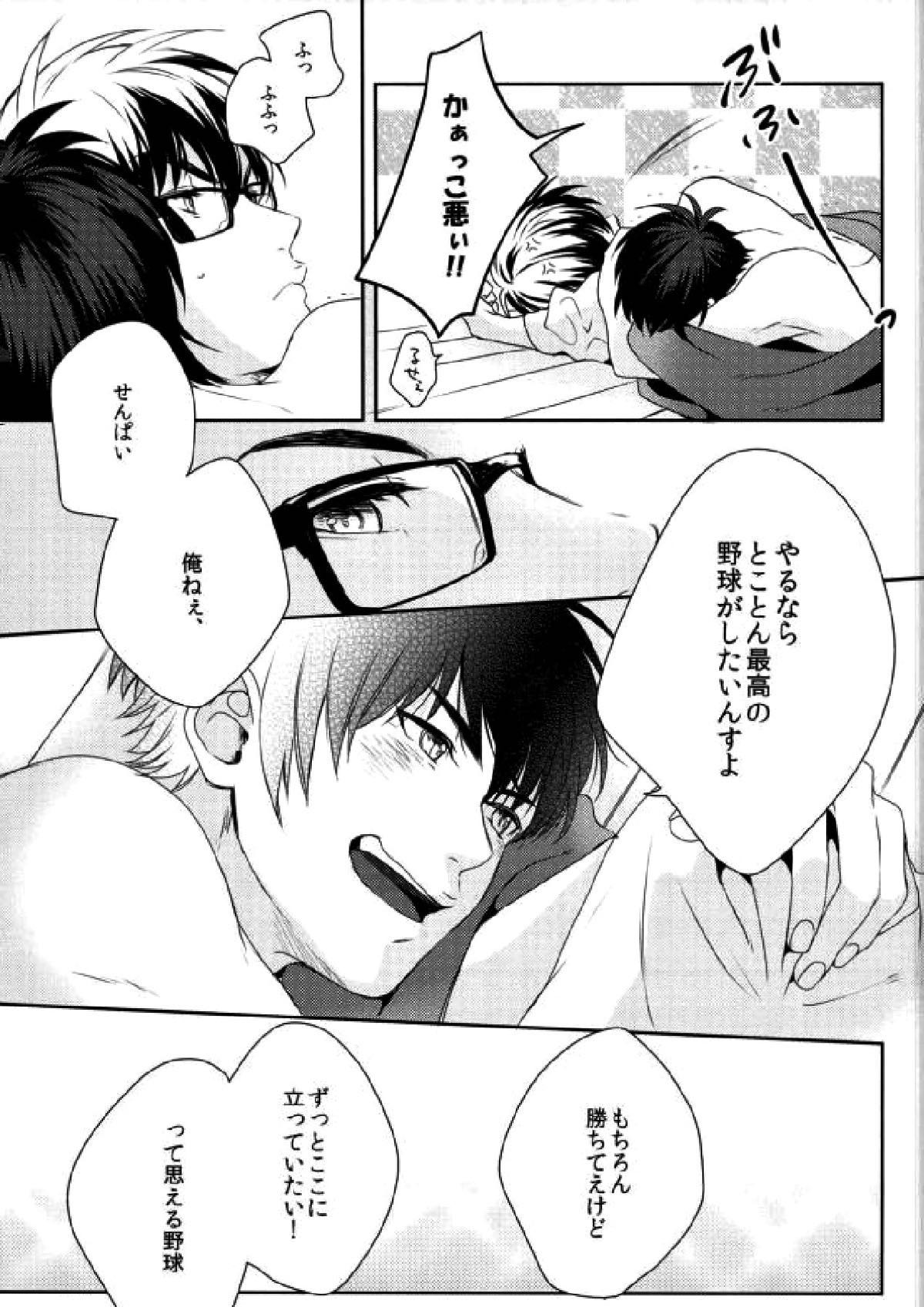 LOVIN' YOU【ダイヤのA/御沢】 page 45