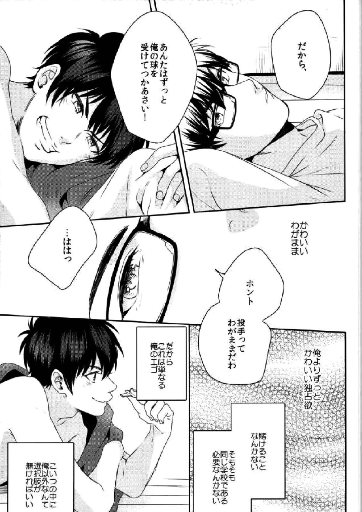 LOVIN' YOU【ダイヤのA/御沢】 page 47