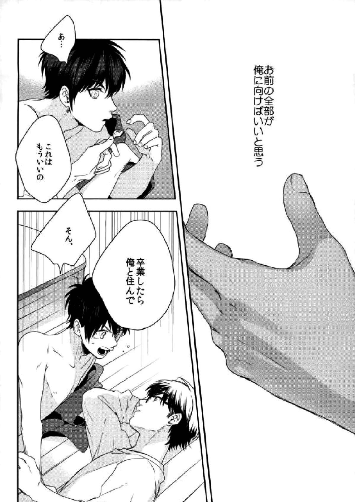 LOVIN' YOU【ダイヤのA/御沢】 page 48