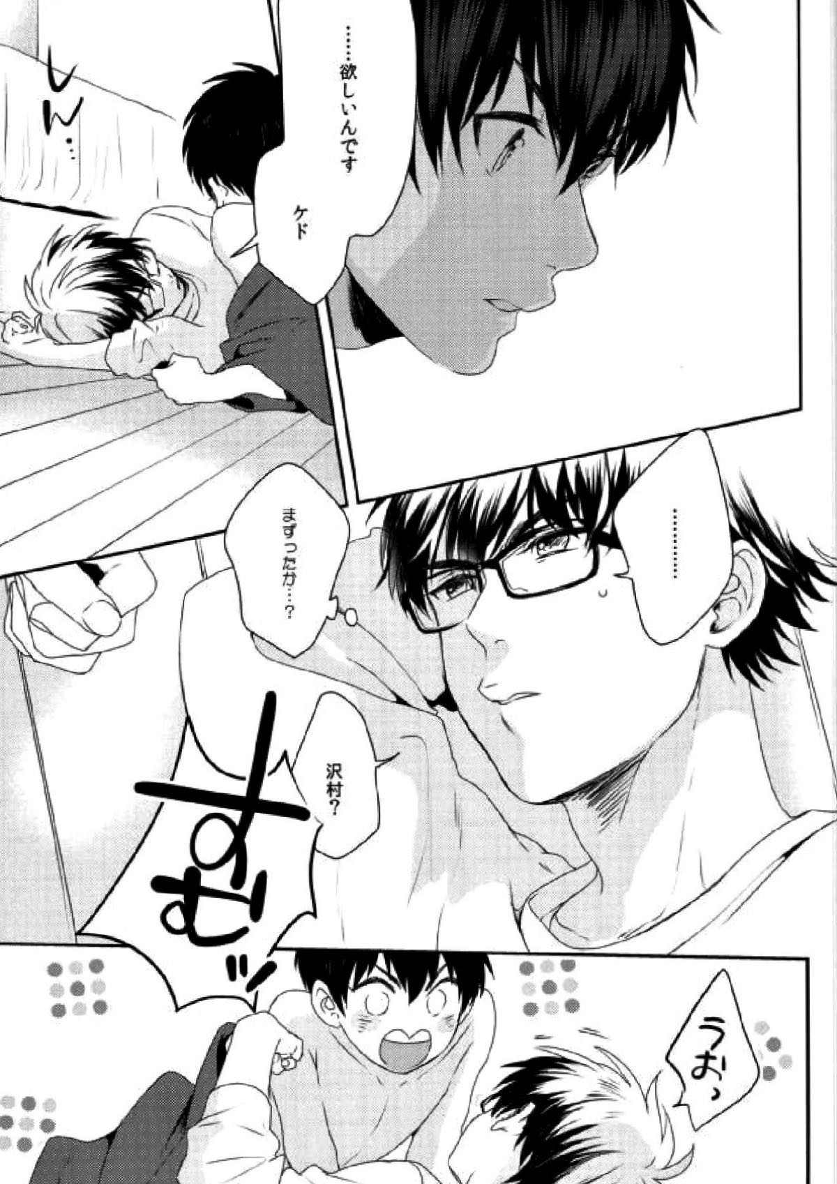 LOVIN' YOU【ダイヤのA/御沢】 page 49