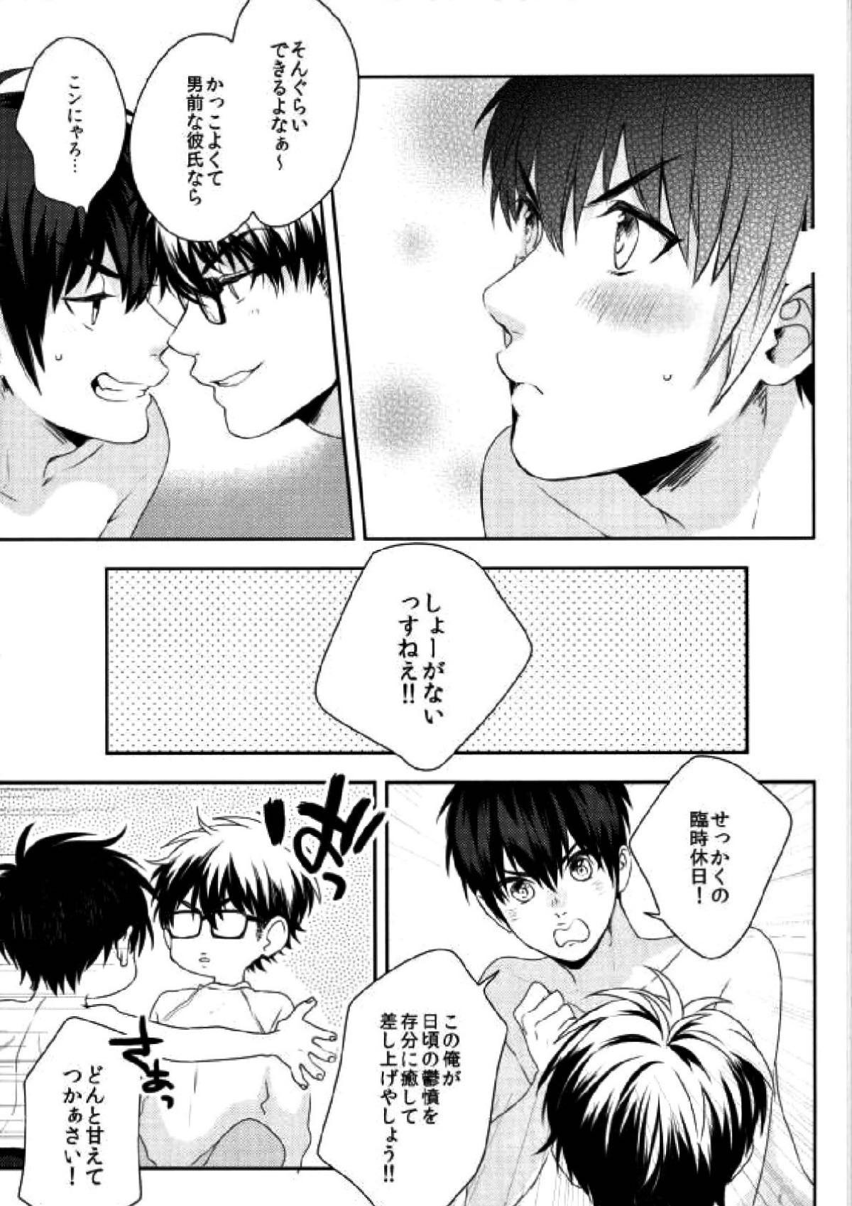 LOVIN' YOU【ダイヤのA/御沢】 page 53