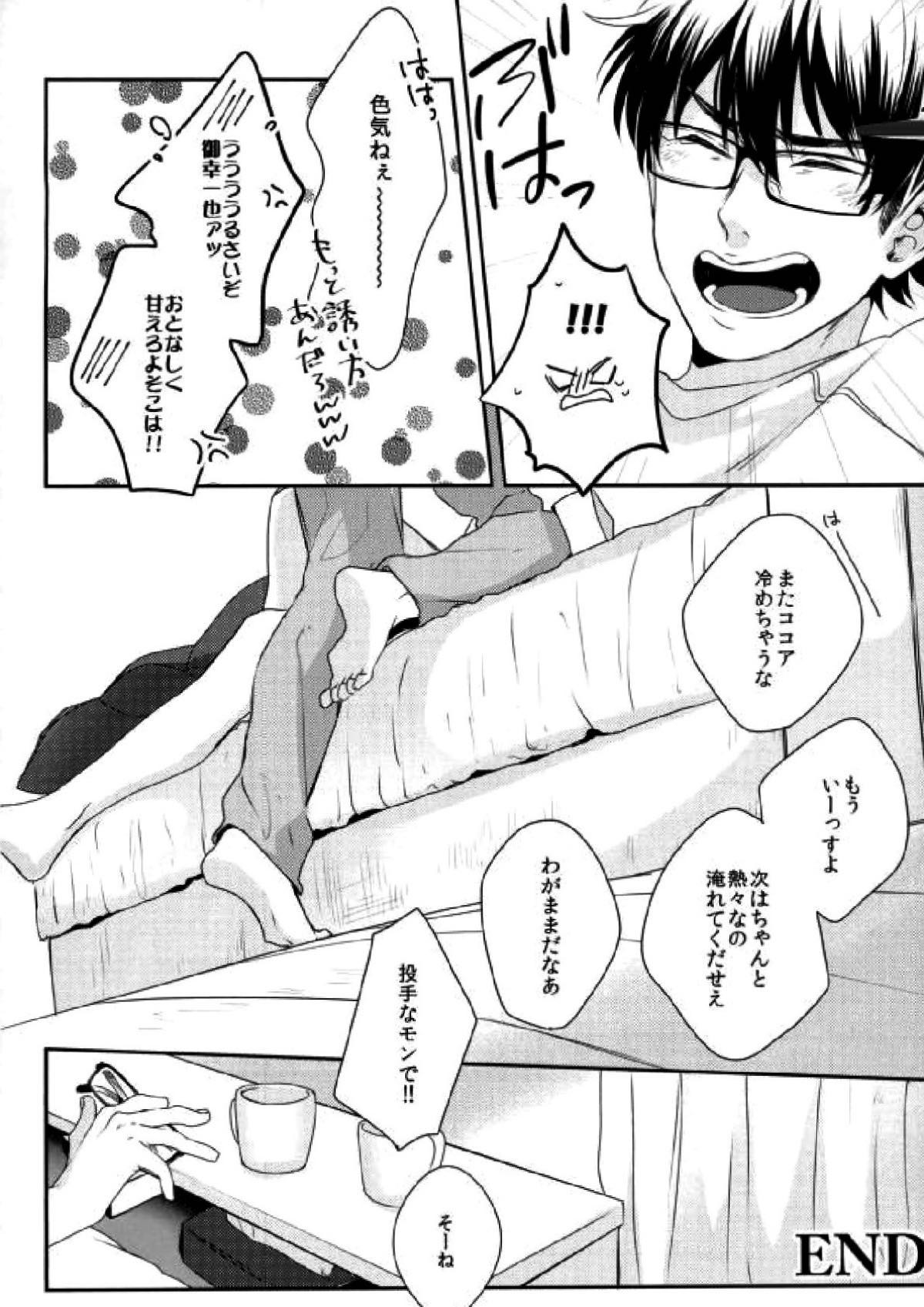 LOVIN' YOU【ダイヤのA/御沢】 page 54