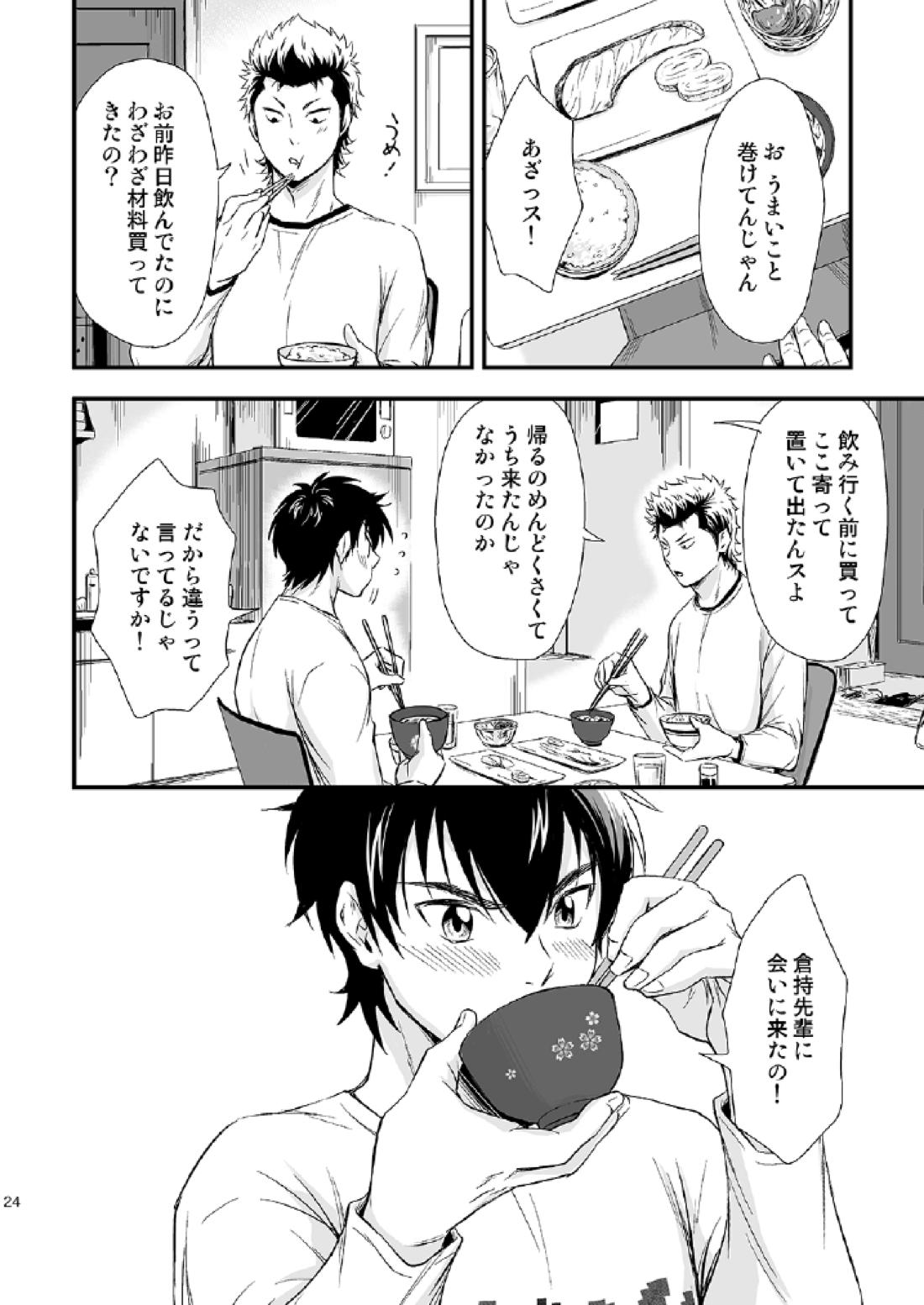 USUAL SWEET【ダイヤのA/倉沢】 page 23