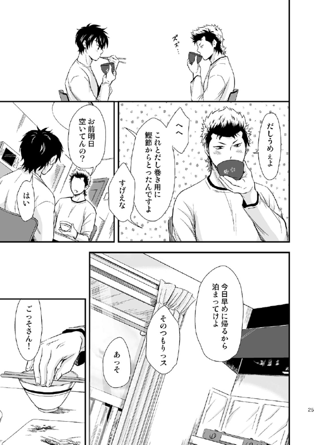 USUAL SWEET【ダイヤのA/倉沢】 page 24