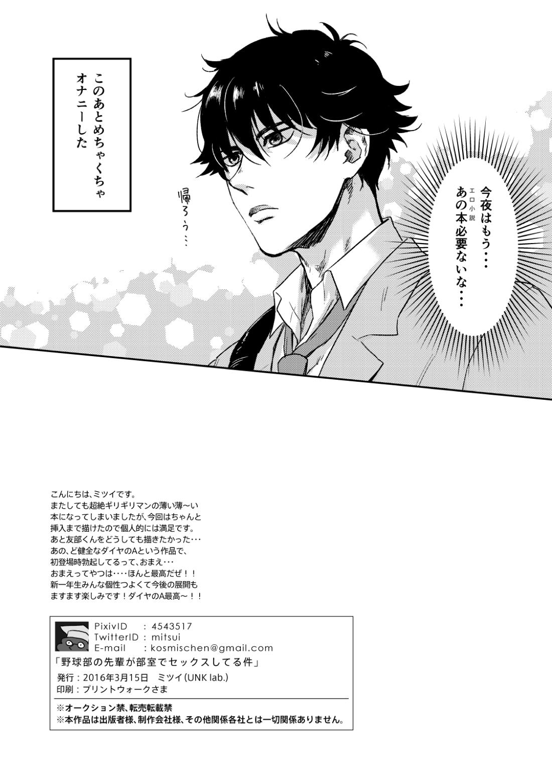 野球部の部室で先輩がセックスしてる件。【ダイヤのA/真雷】 page 14