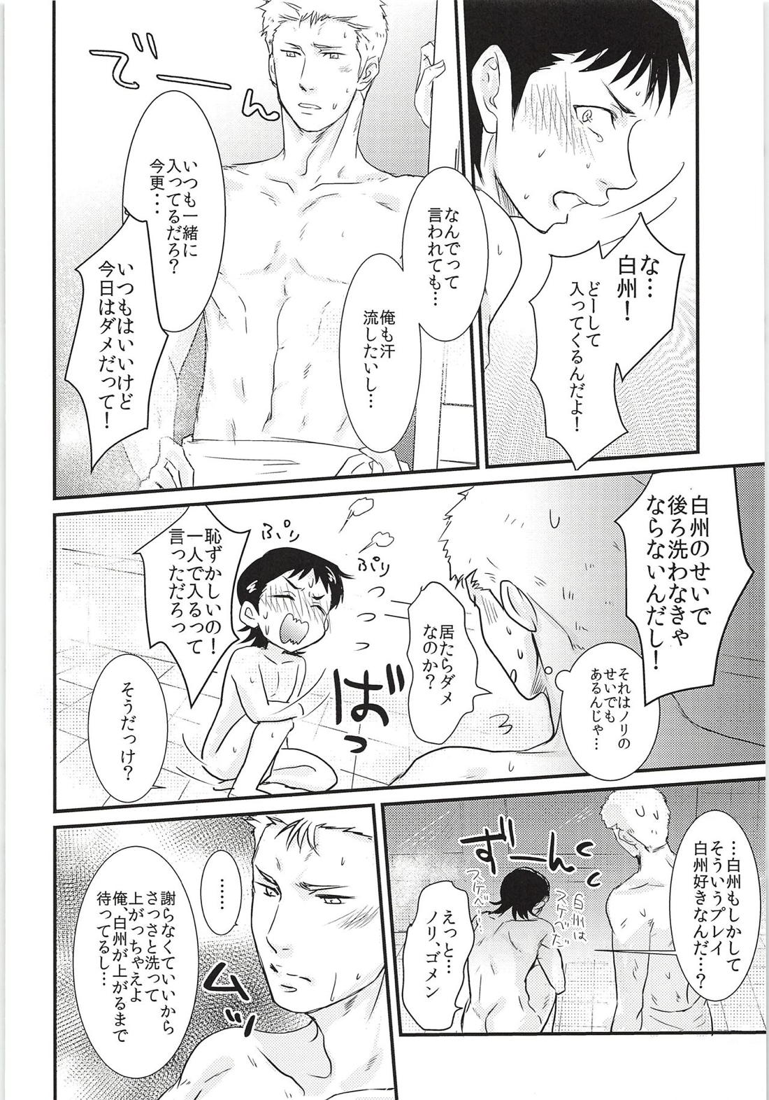 おふろdeしらかわ!!【ダイヤのA/白川】 page 15