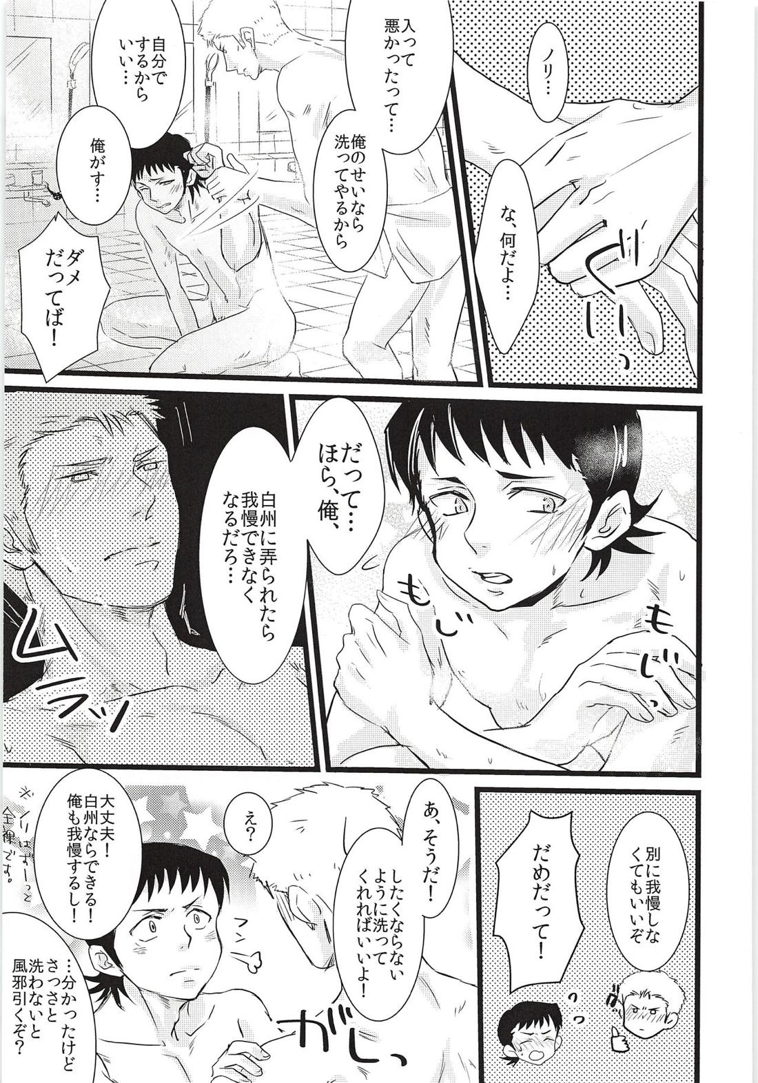 おふろdeしらかわ!!【ダイヤのA/白川】 page 16