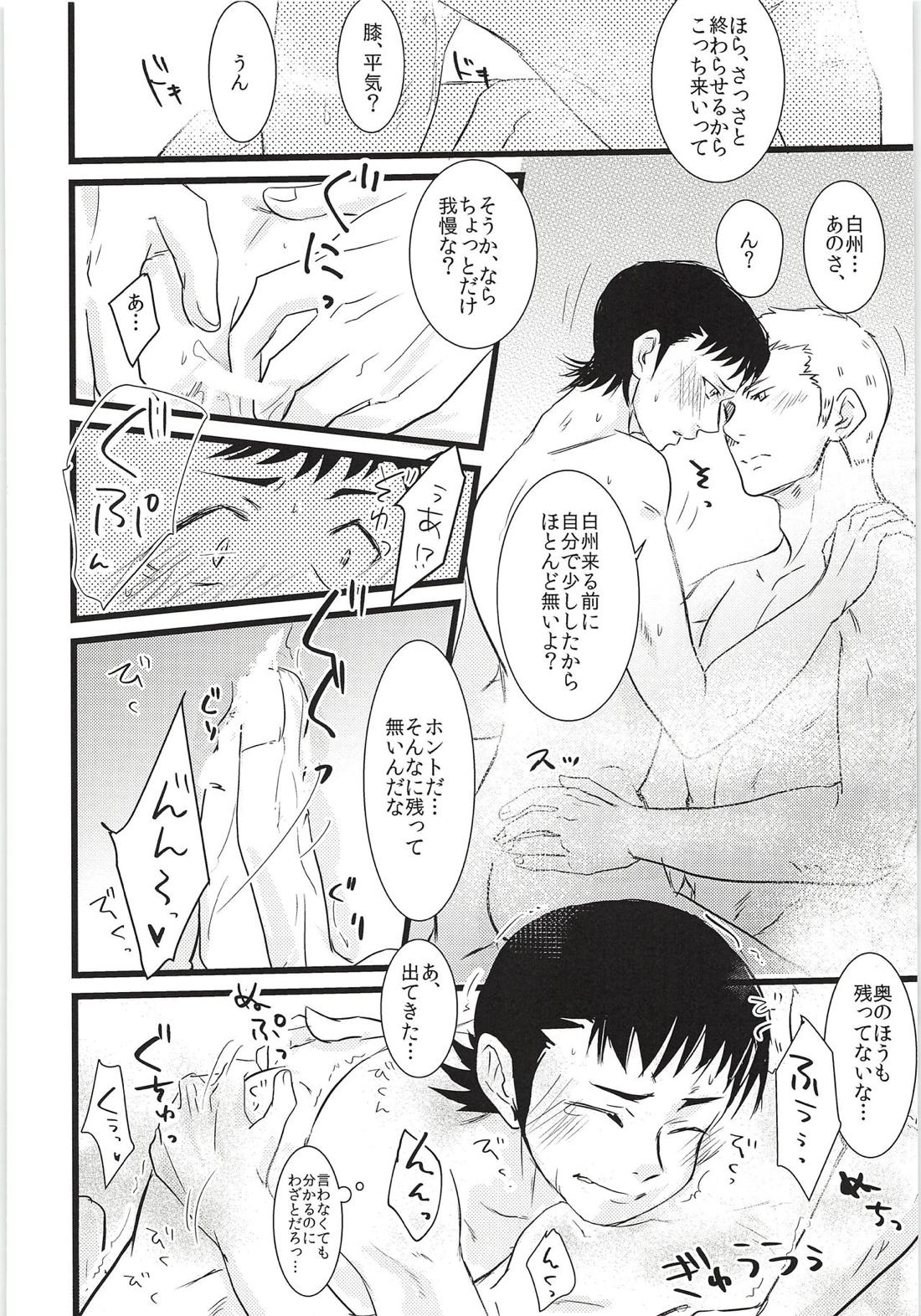 おふろdeしらかわ!!【ダイヤのA/白川】 page 17