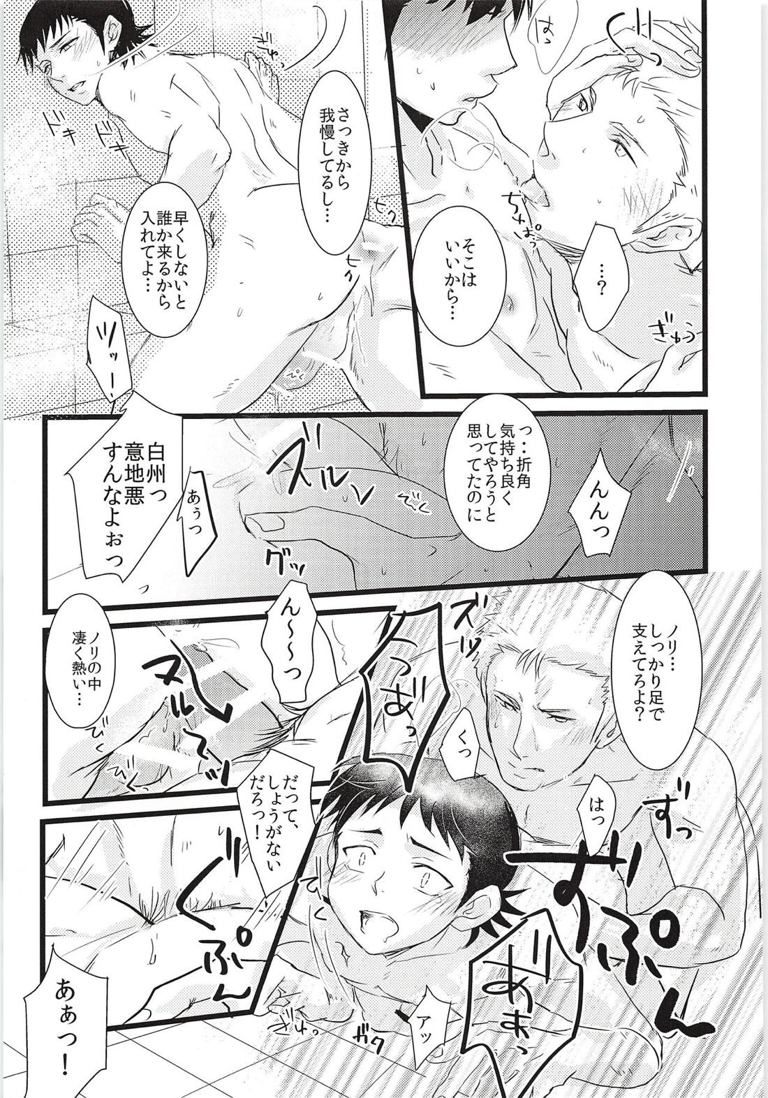 おふろdeしらかわ!!【ダイヤのA/白川】 page 22