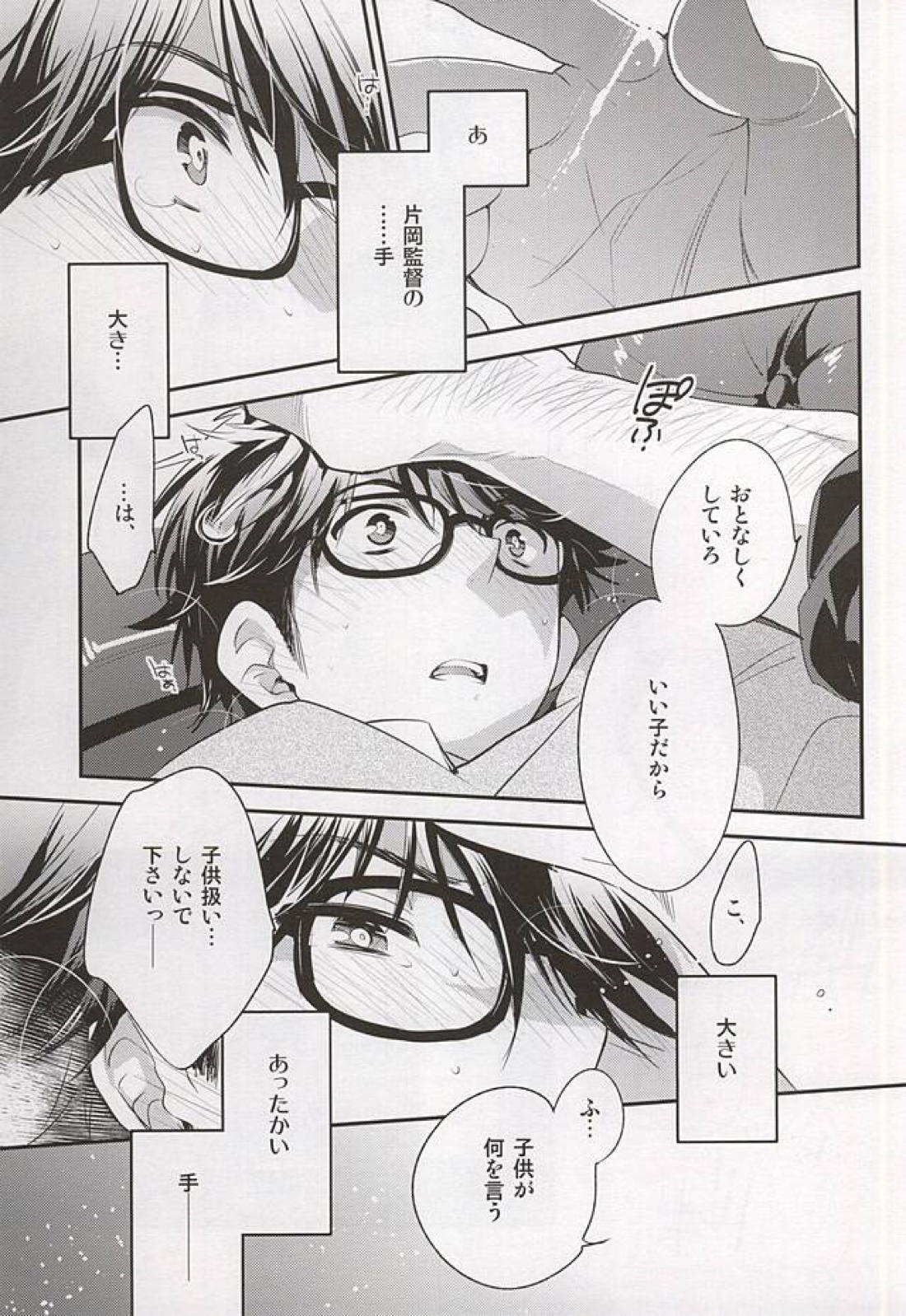 おとなのつもり 【ダイヤのA】 page 11