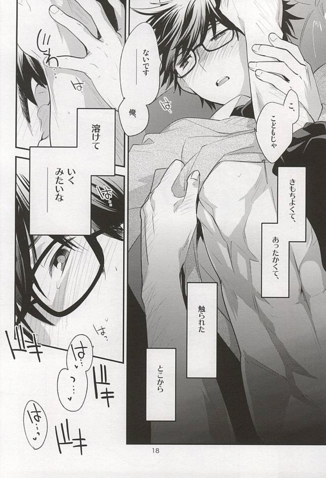 おとなのつもり 【ダイヤのA】 page 12