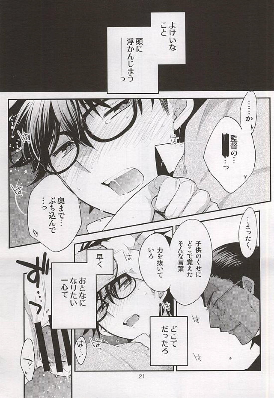 おとなのつもり 【ダイヤのA】 page 15