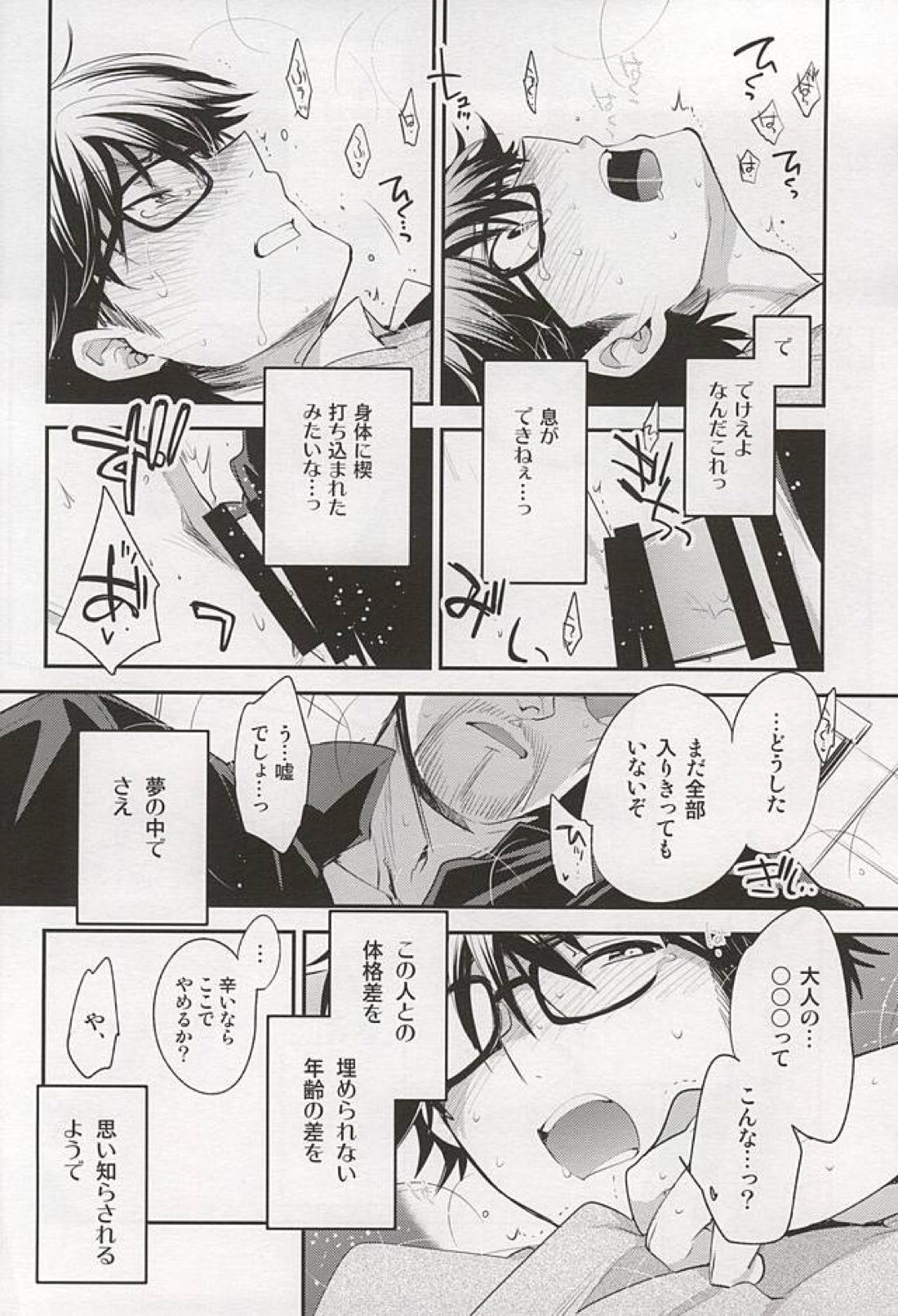 おとなのつもり 【ダイヤのA】 page 16