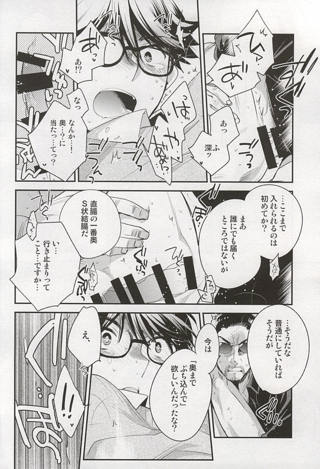 おとなのつもり 【ダイヤのA】 page 18