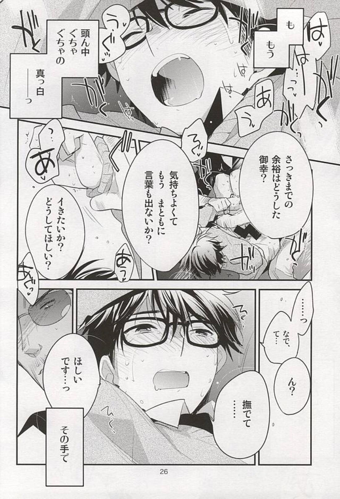おとなのつもり 【ダイヤのA】 page 20