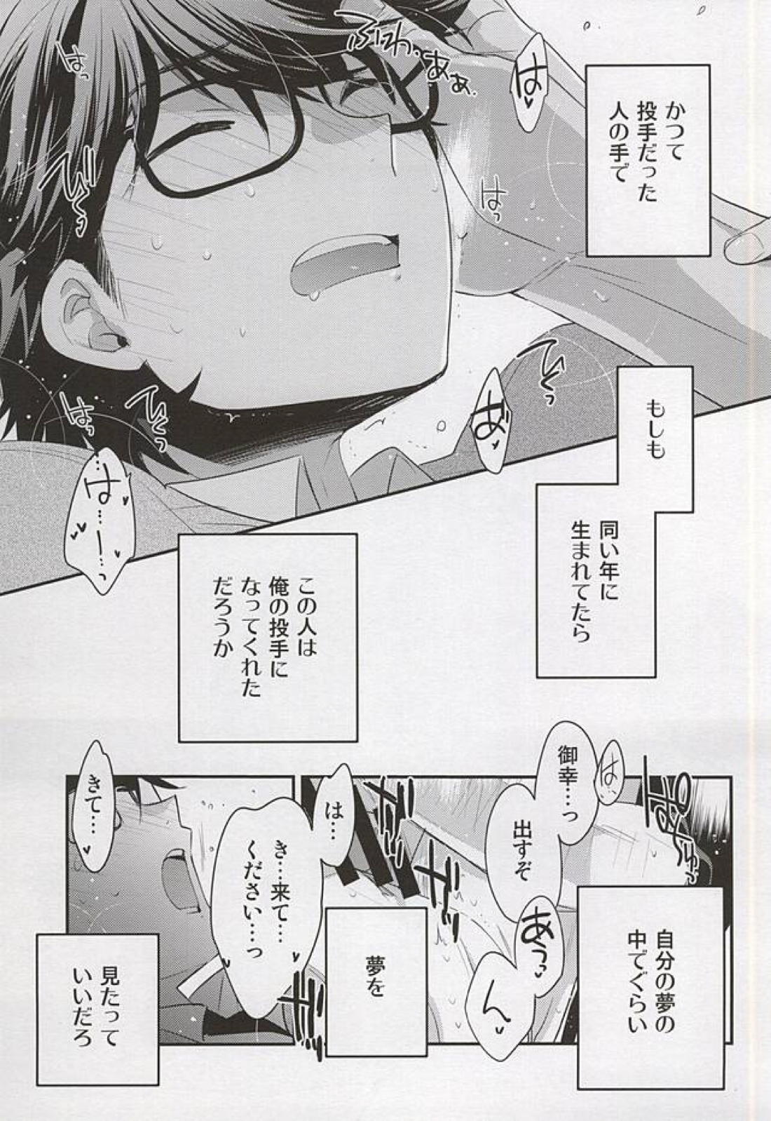 おとなのつもり 【ダイヤのA】 page 21