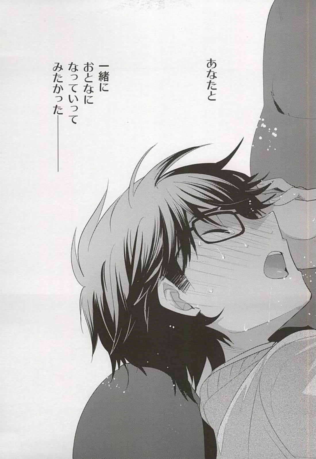 おとなのつもり 【ダイヤのA】 page 23