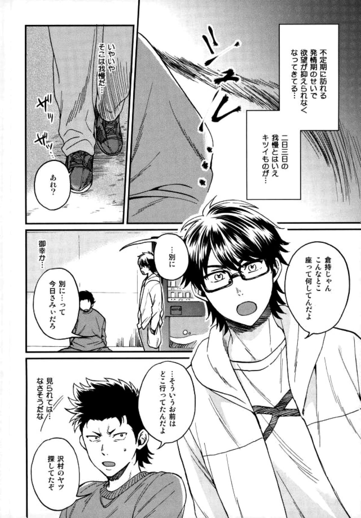 悪魔もちくんの災難【ダイヤのA/亮倉】 page 11