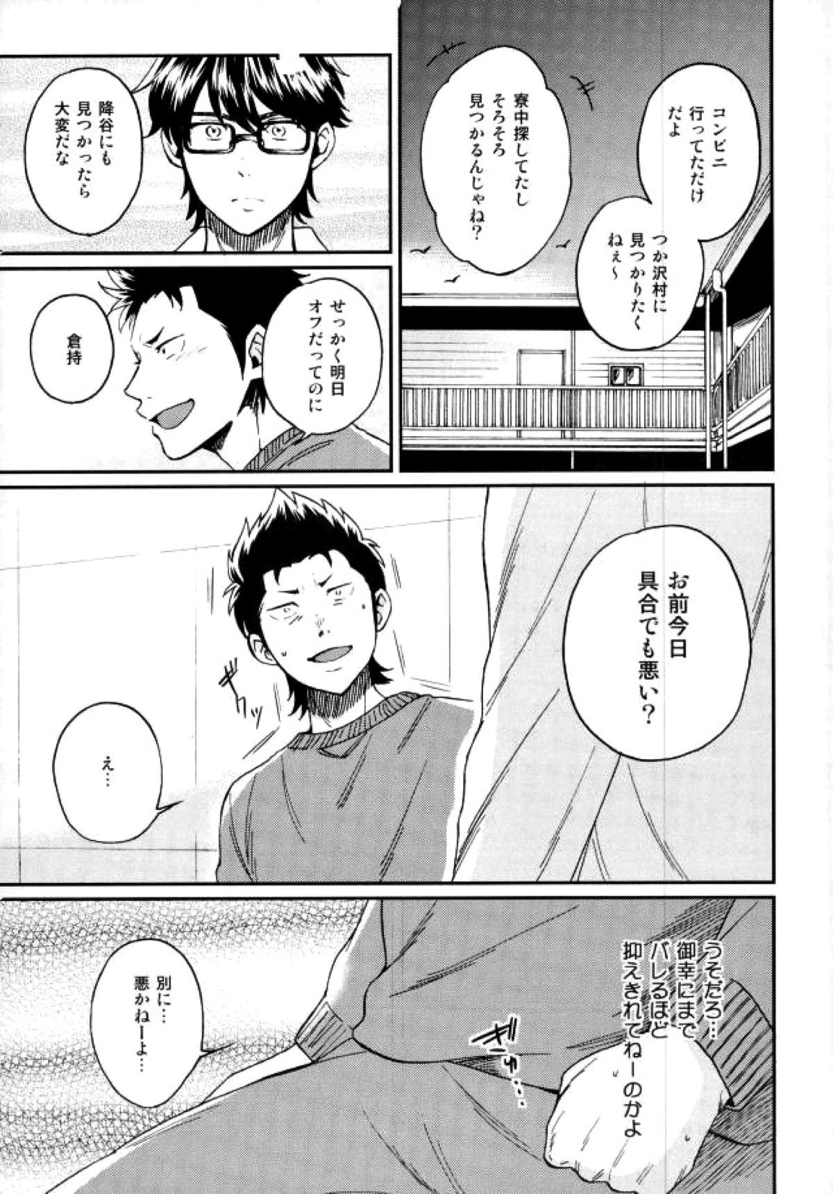 悪魔もちくんの災難【ダイヤのA/亮倉】 page 12
