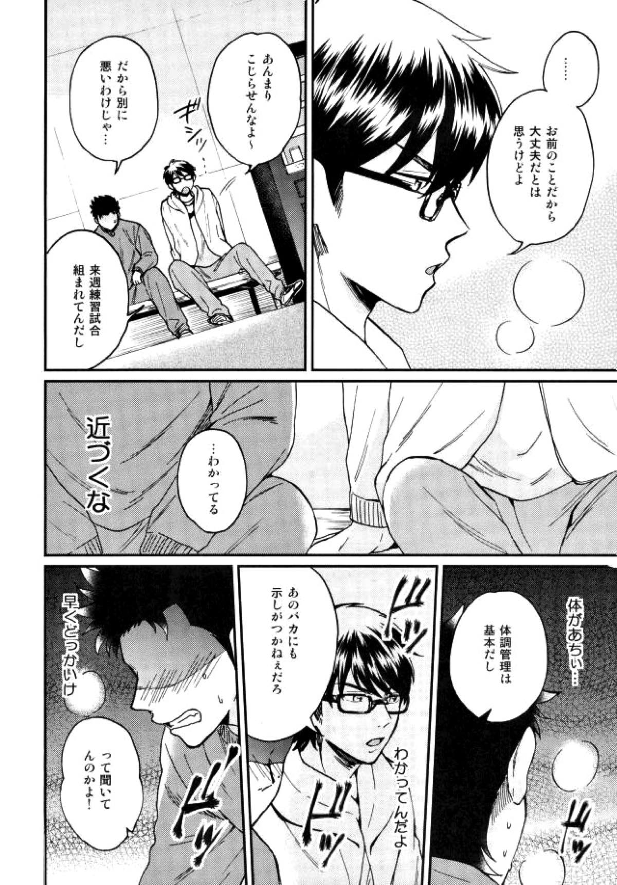 悪魔もちくんの災難【ダイヤのA/亮倉】 page 13