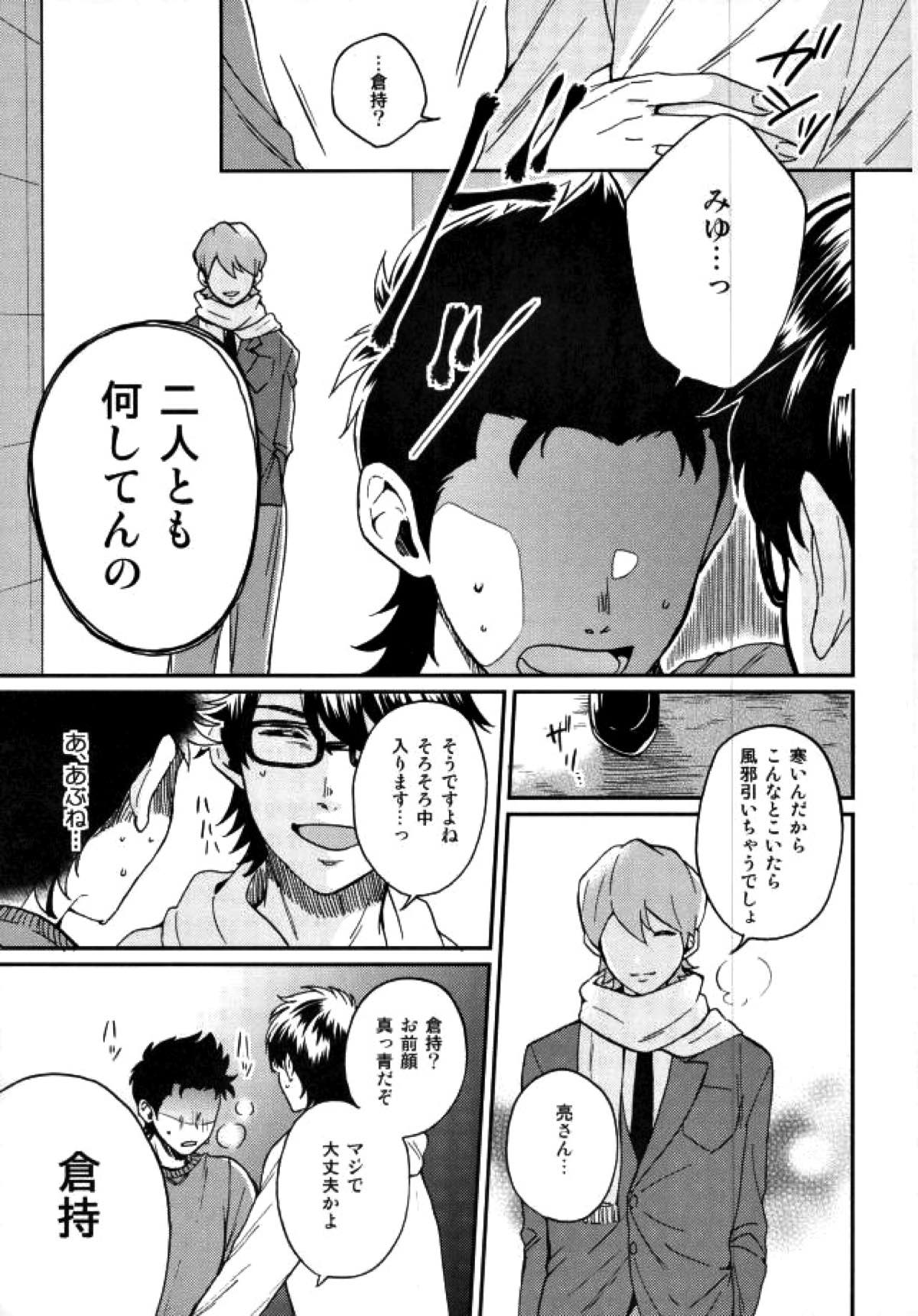 悪魔もちくんの災難【ダイヤのA/亮倉】 page 14