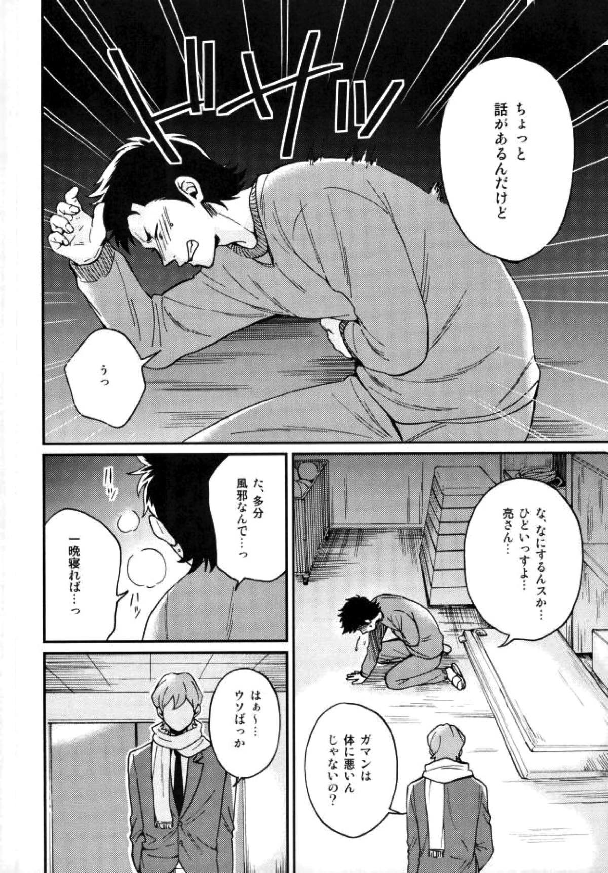 悪魔もちくんの災難【ダイヤのA/亮倉】 page 15