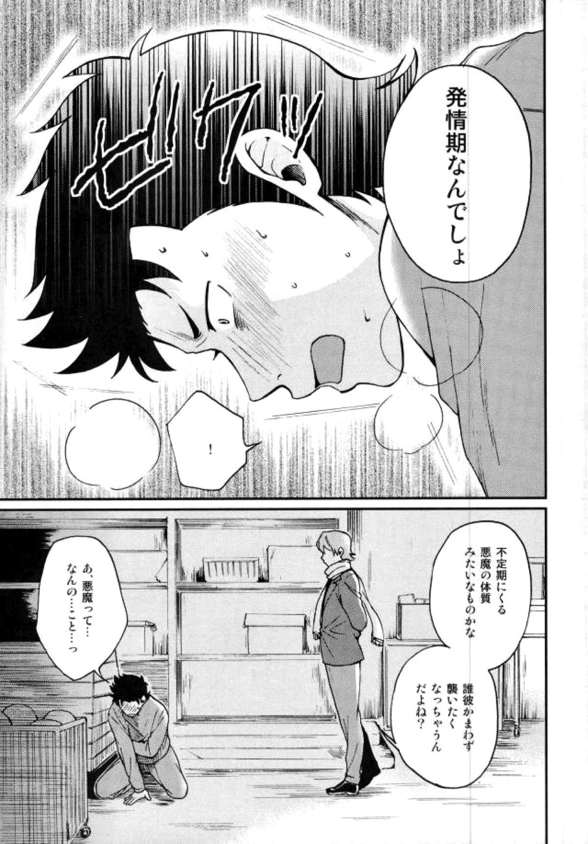 悪魔もちくんの災難【ダイヤのA/亮倉】 page 16