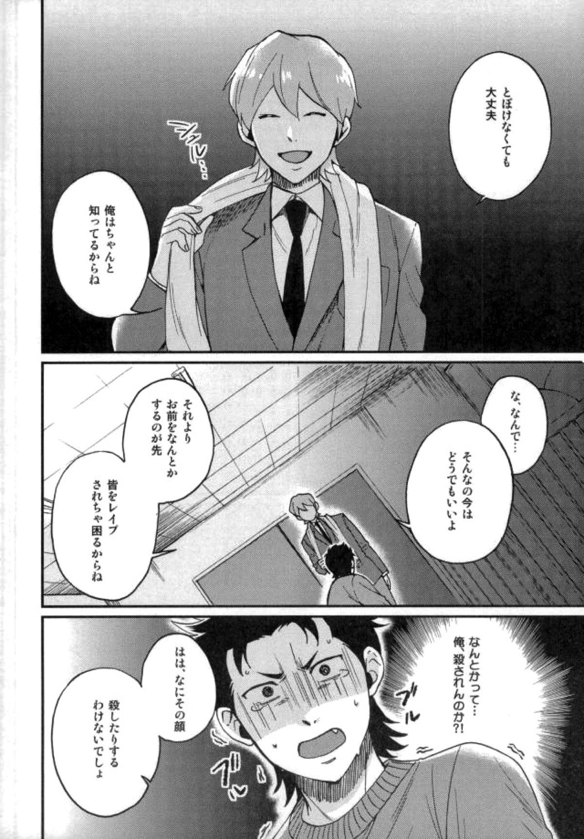 悪魔もちくんの災難【ダイヤのA/亮倉】 page 17