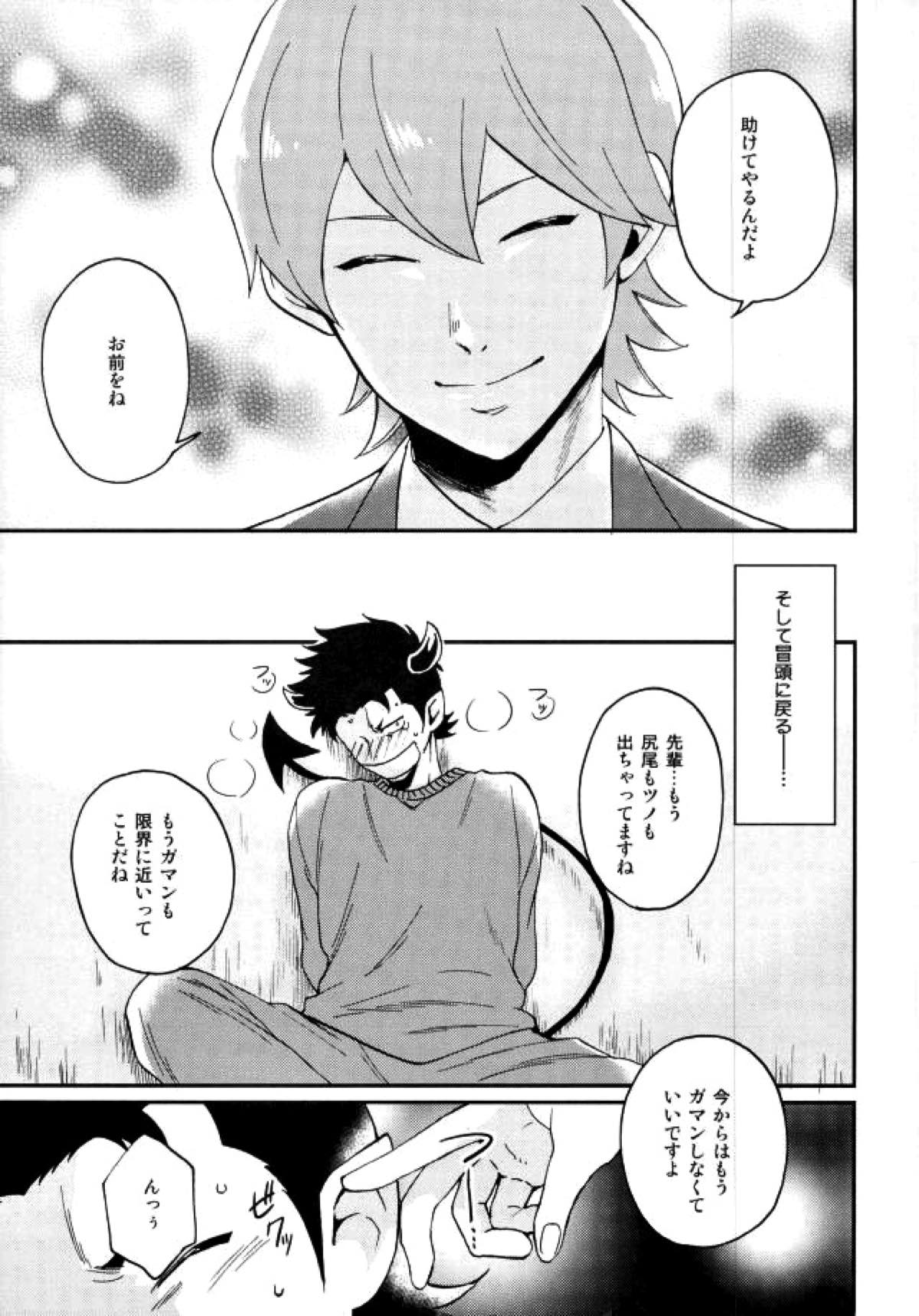 悪魔もちくんの災難【ダイヤのA/亮倉】 page 18