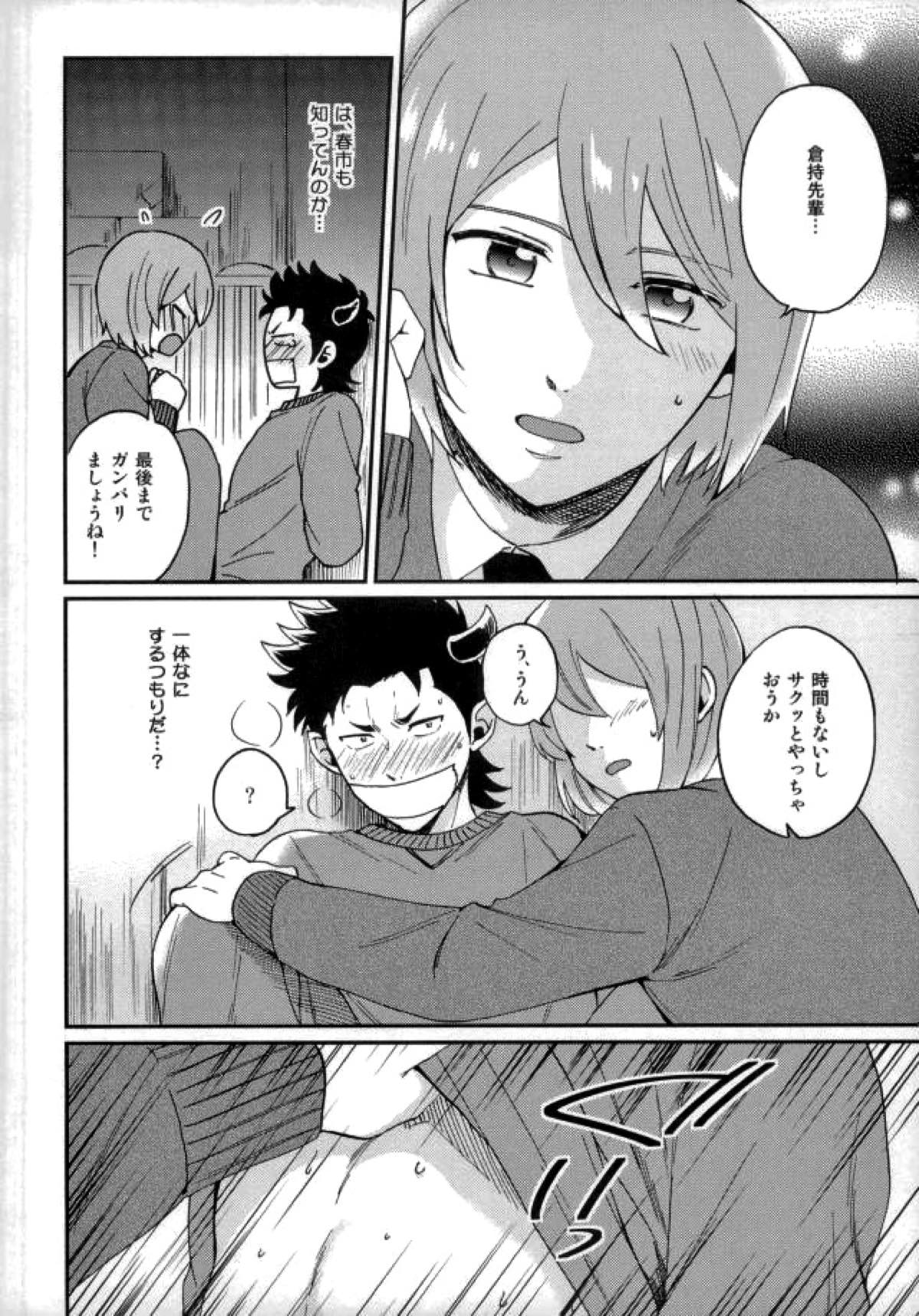 悪魔もちくんの災難【ダイヤのA/亮倉】 page 19