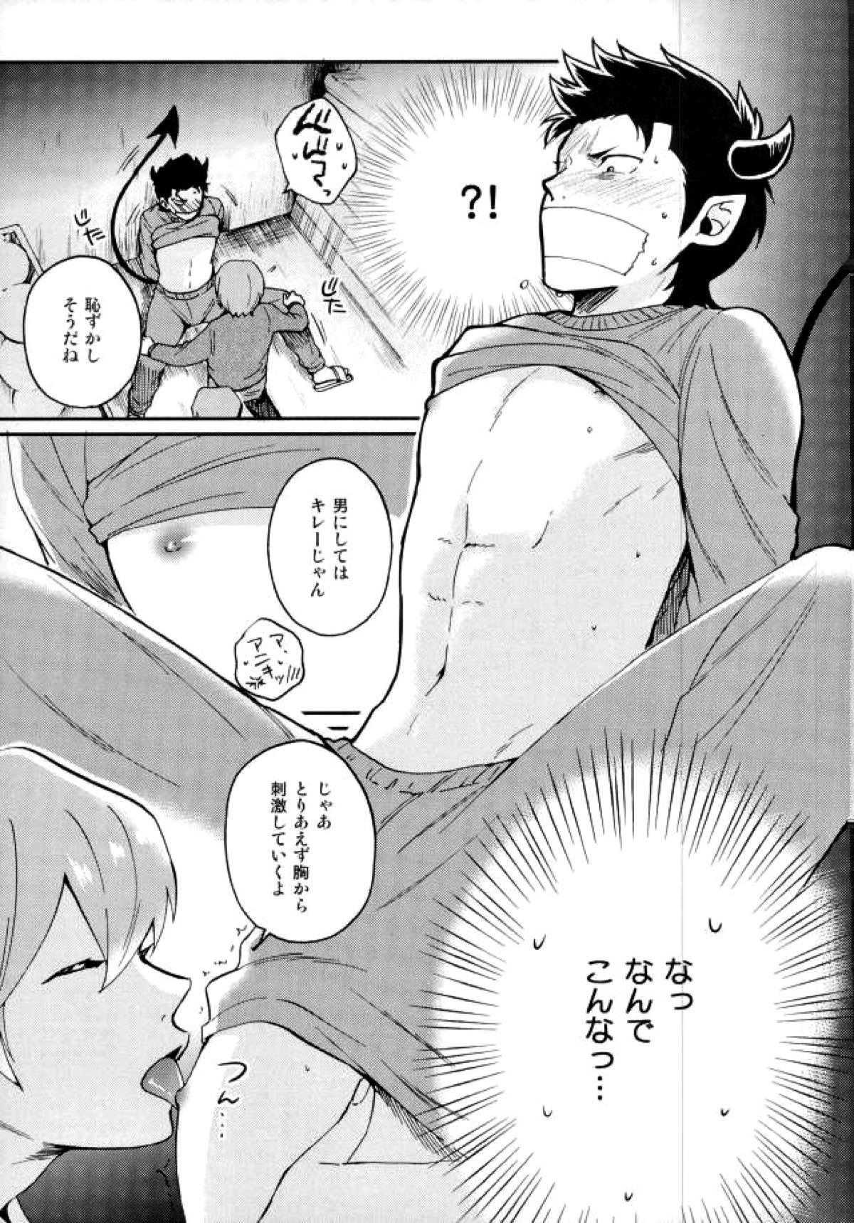 悪魔もちくんの災難【ダイヤのA/亮倉】 page 20