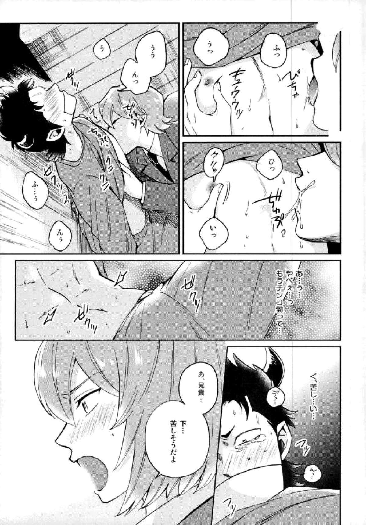 悪魔もちくんの災難【ダイヤのA/亮倉】 page 22