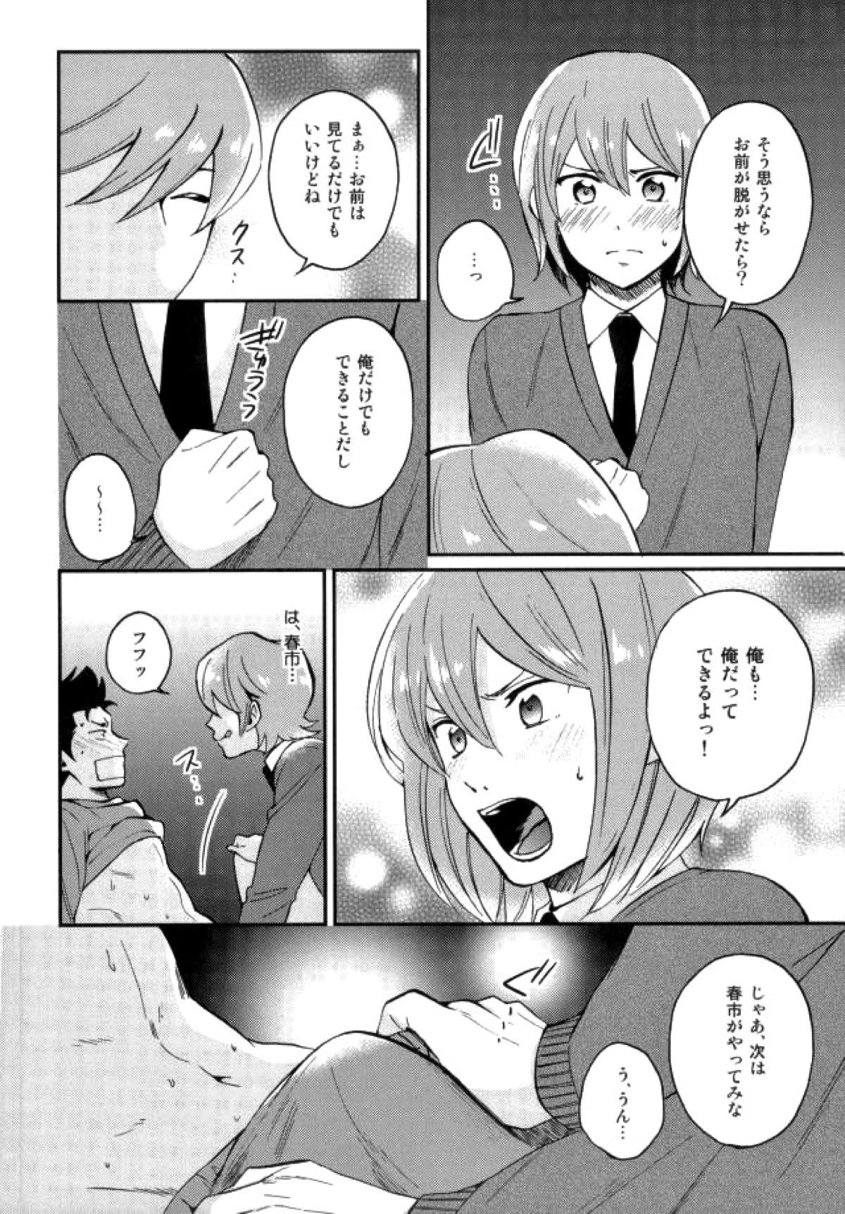 悪魔もちくんの災難【ダイヤのA/亮倉】 page 23
