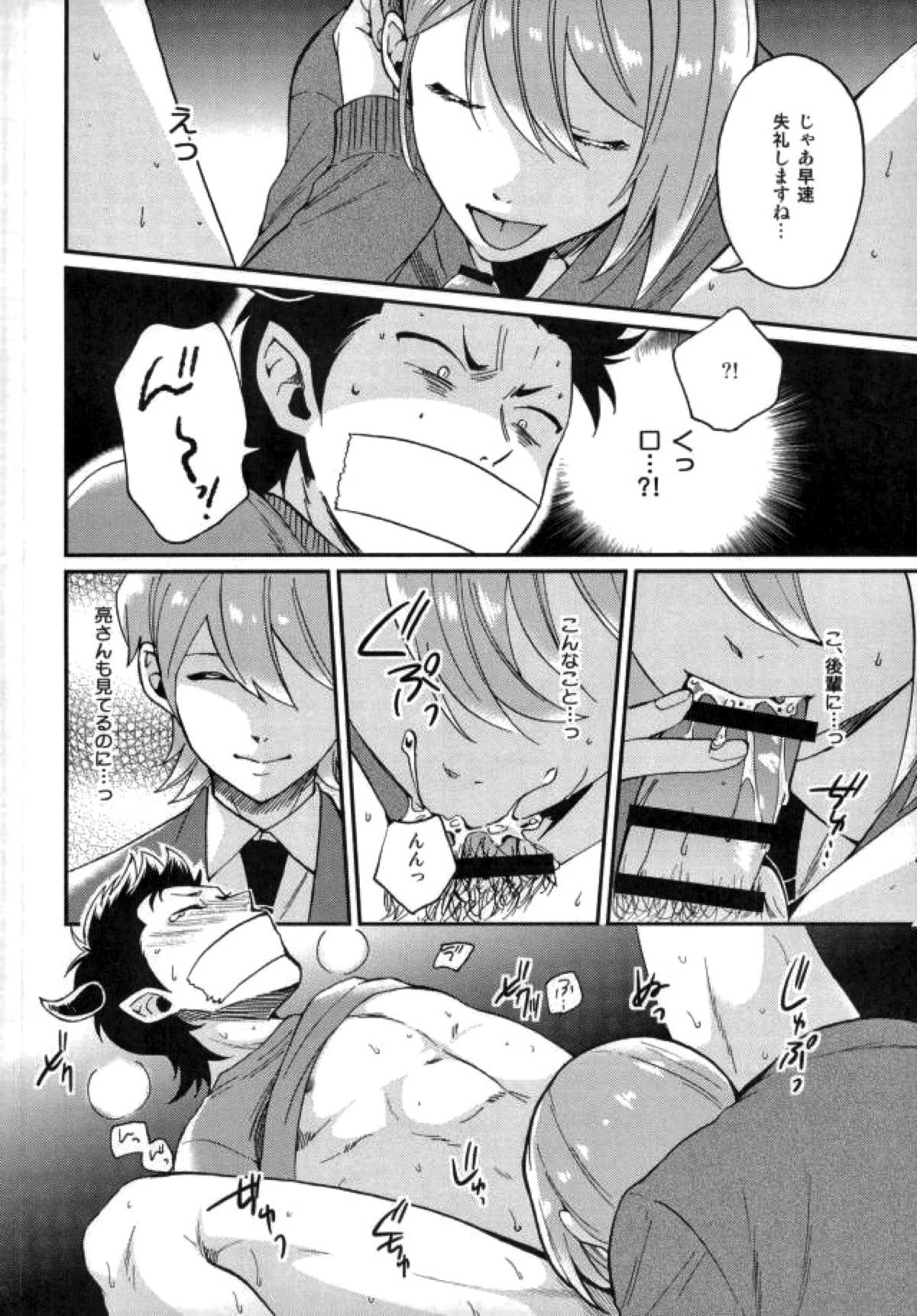 悪魔もちくんの災難【ダイヤのA/亮倉】 page 25