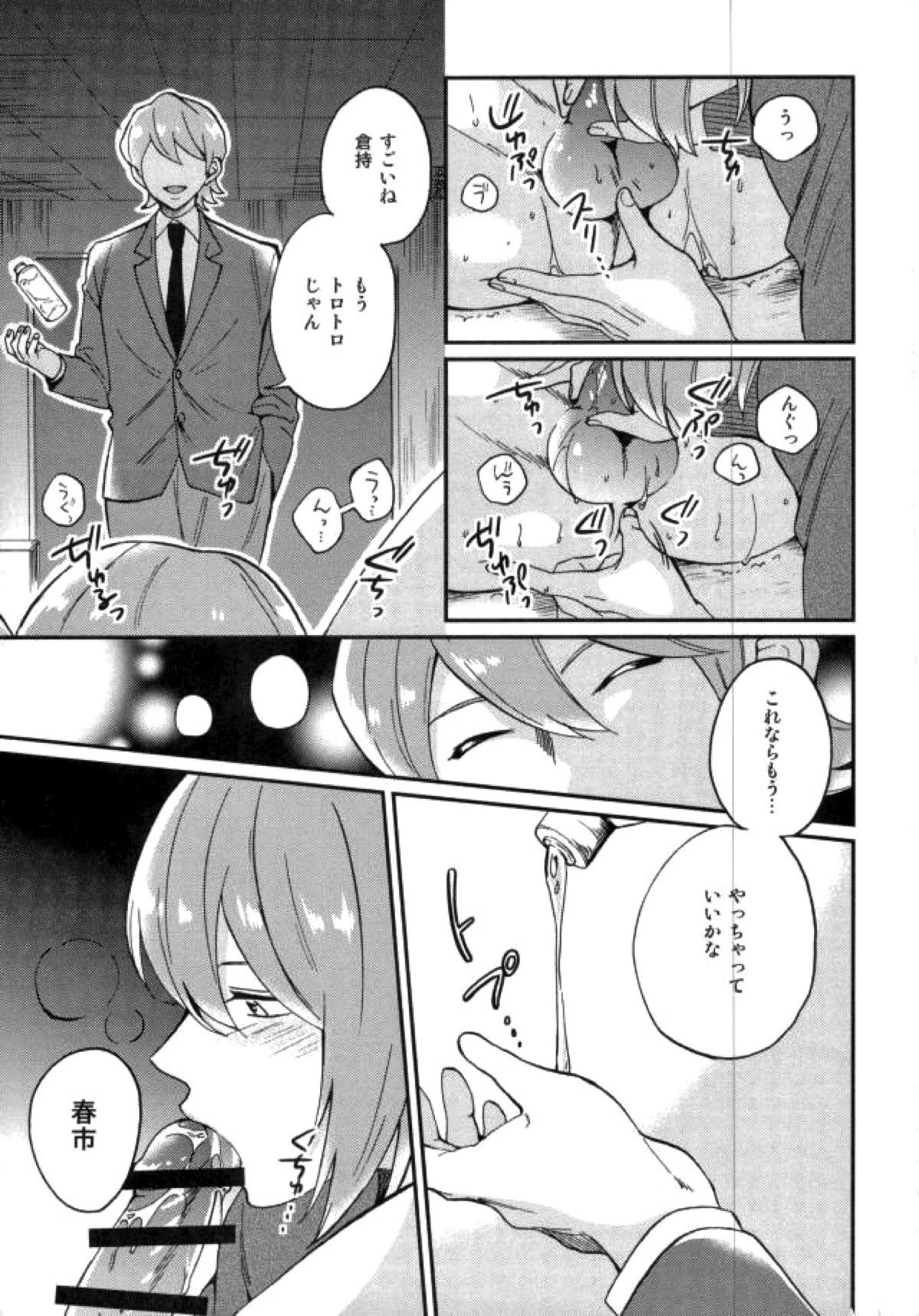 悪魔もちくんの災難【ダイヤのA/亮倉】 page 26