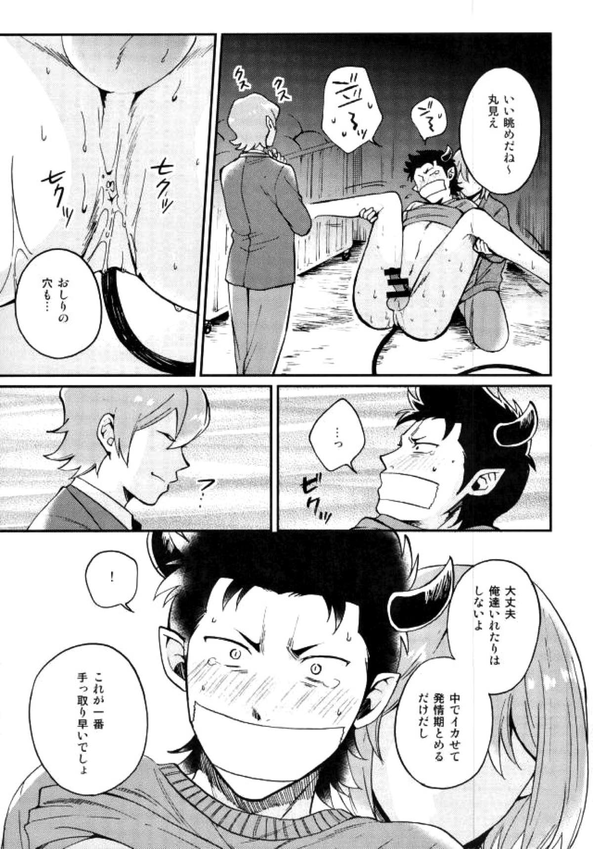 悪魔もちくんの災難【ダイヤのA/亮倉】 page 28