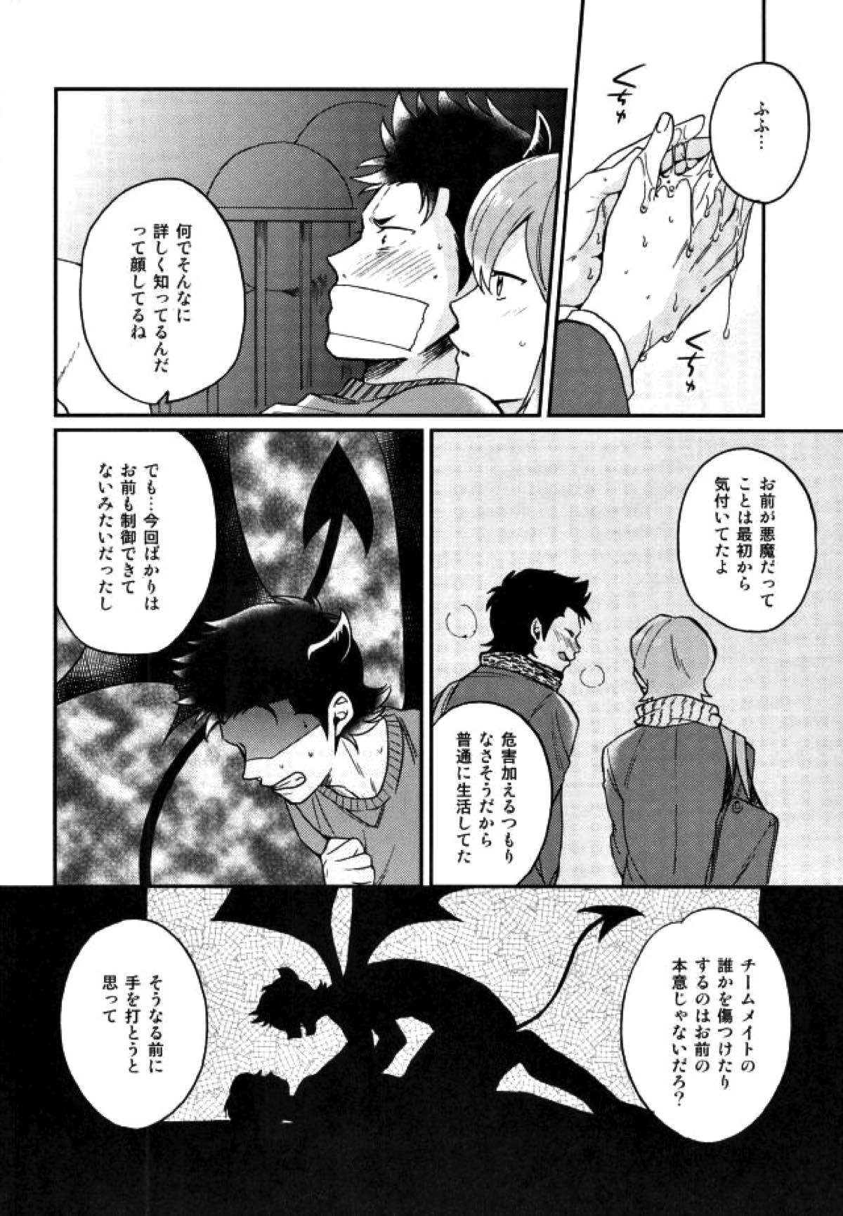 悪魔もちくんの災難【ダイヤのA/亮倉】 page 29