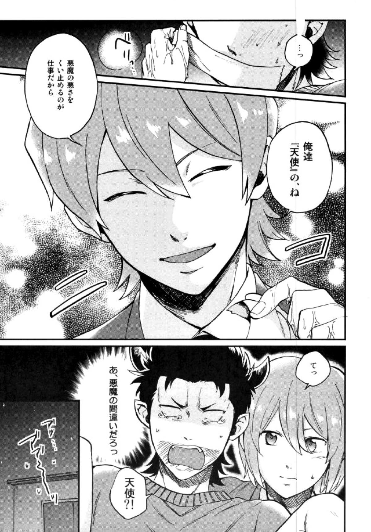 悪魔もちくんの災難【ダイヤのA/亮倉】 page 30