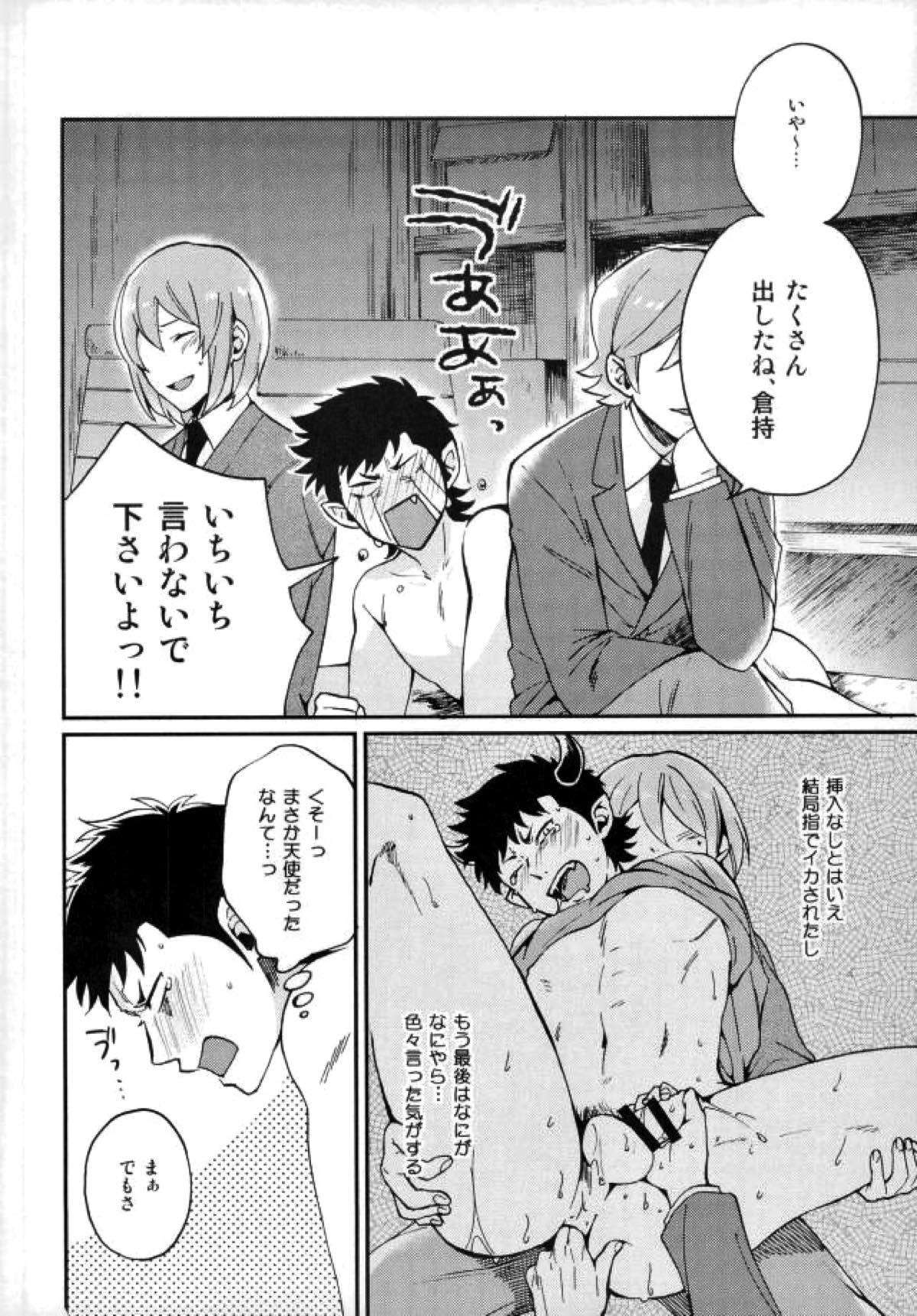 悪魔もちくんの災難【ダイヤのA/亮倉】 page 31