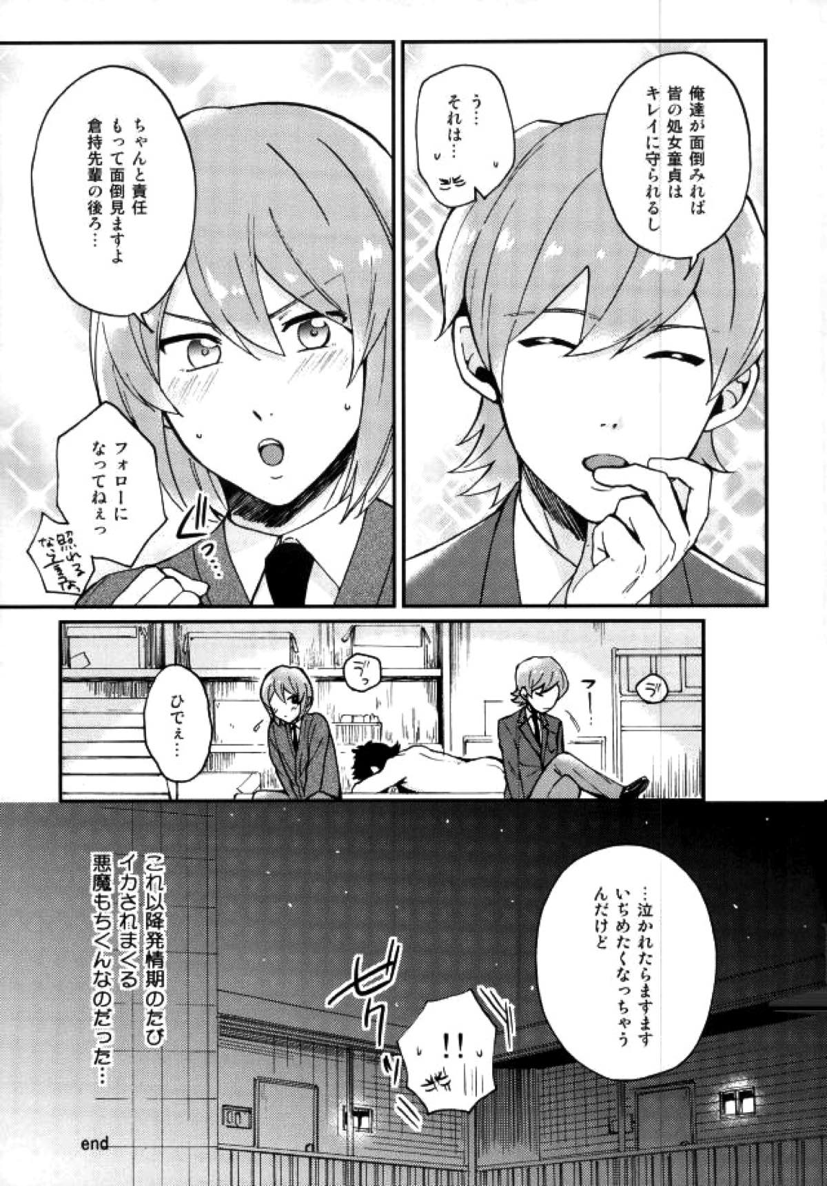 悪魔もちくんの災難【ダイヤのA/亮倉】 page 32