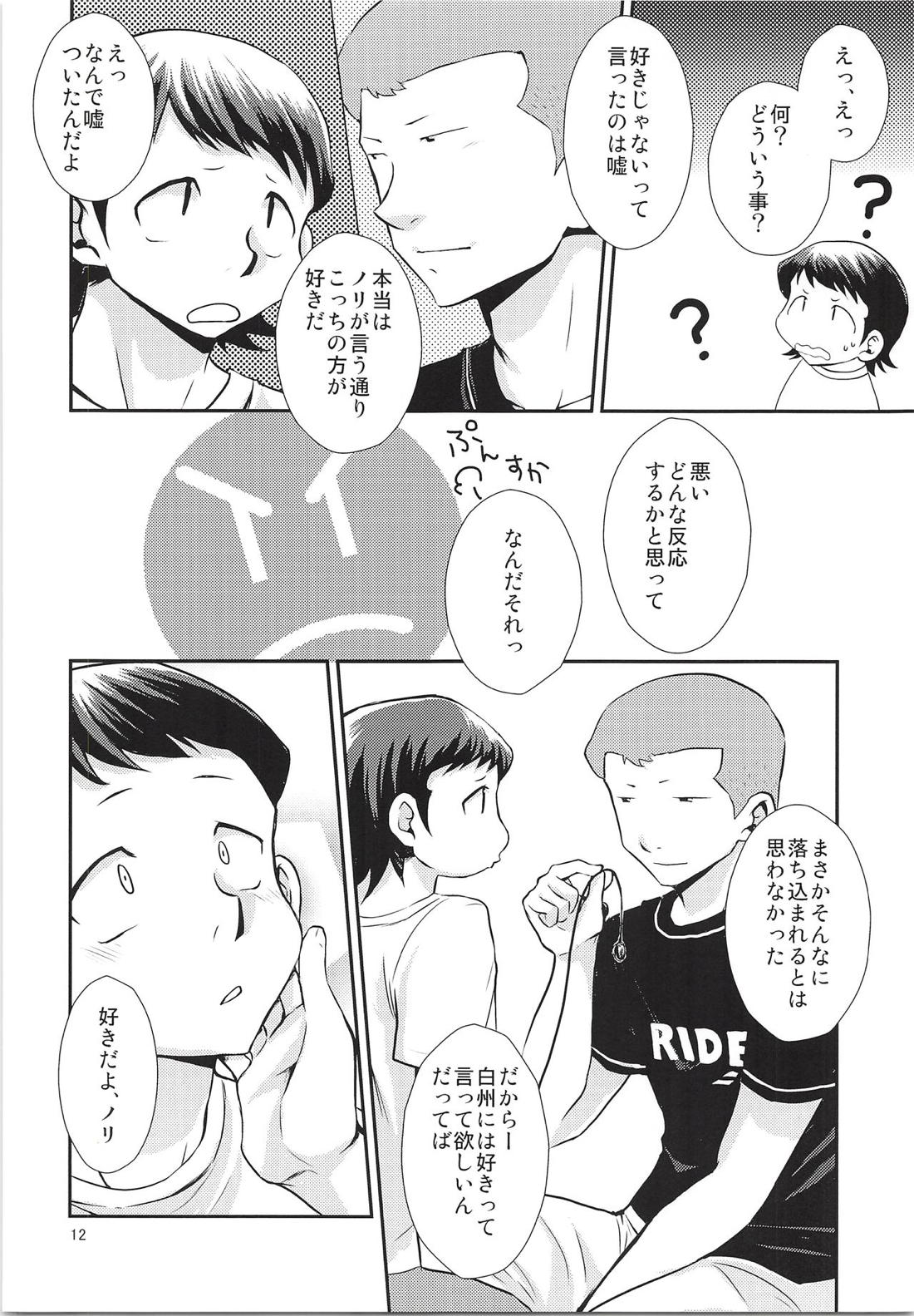 だってゼッタイ相思相愛【ダイヤのA/白川】 page 11