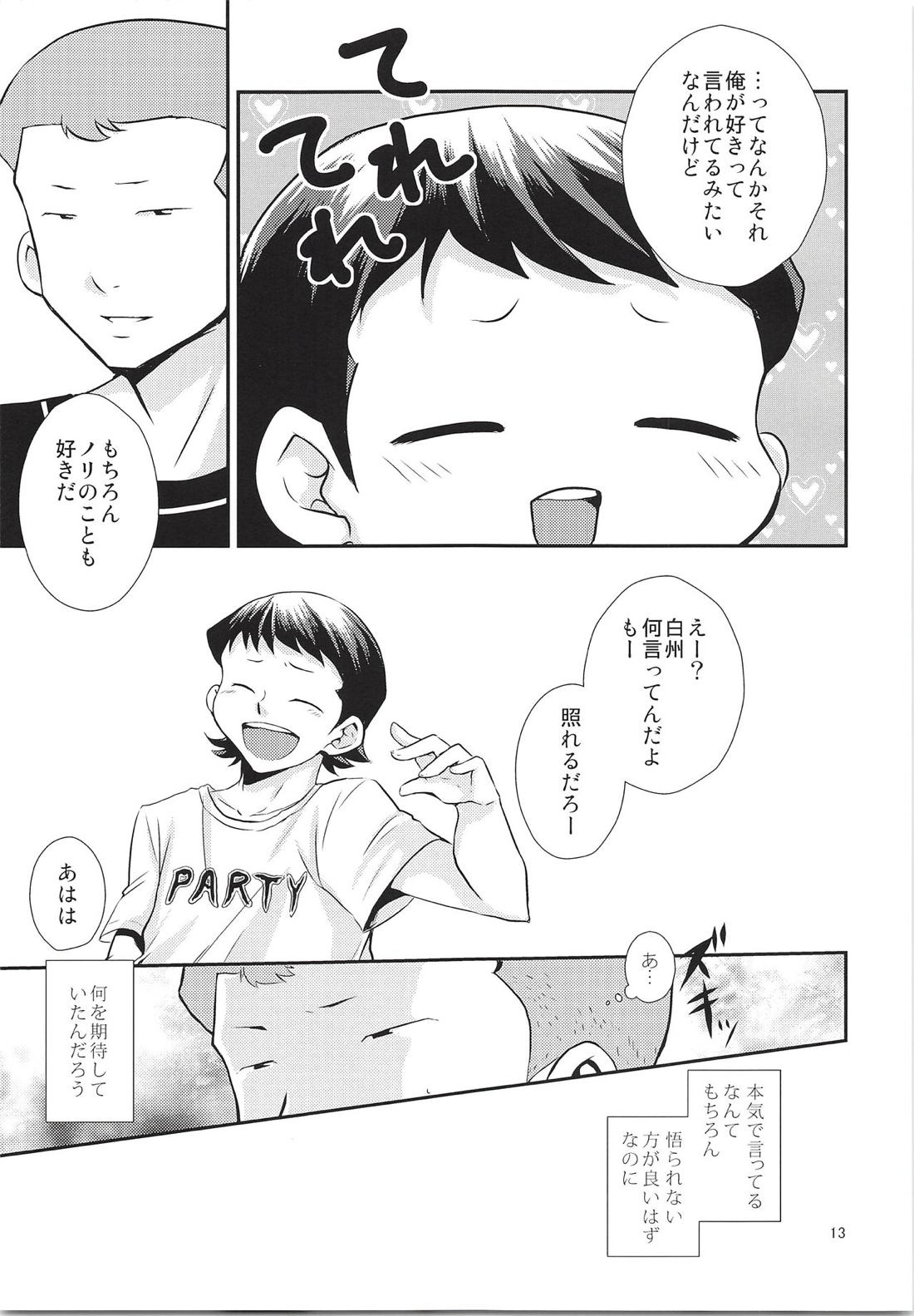 だってゼッタイ相思相愛【ダイヤのA/白川】 page 12